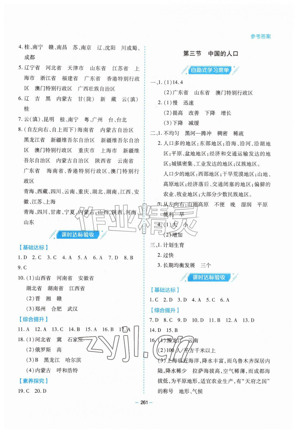 2026年新课堂学习与探究八年级地理全一册湘教版&nbsp;参考答案第2页