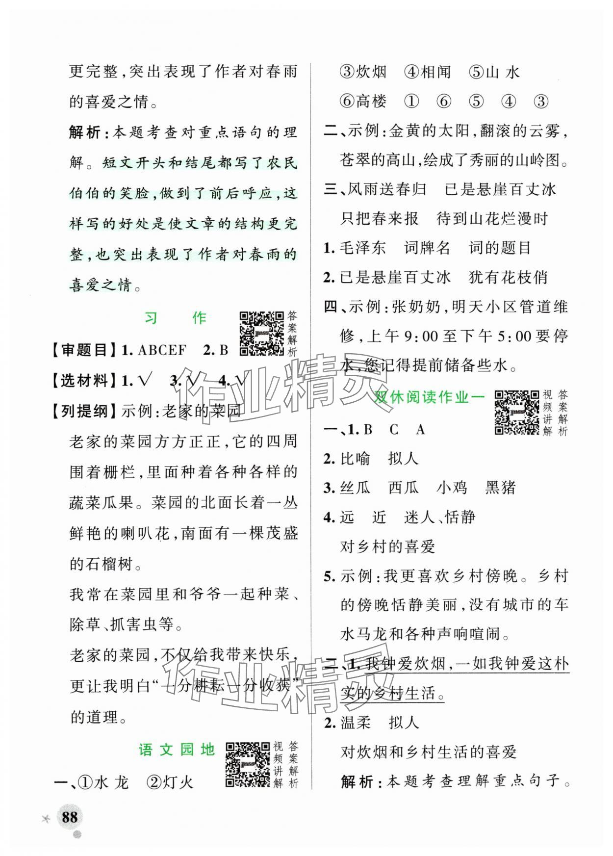 2024年小學(xué)學(xué)霸作業(yè)本四年級語文下冊統(tǒng)編版廣東專版 第4頁