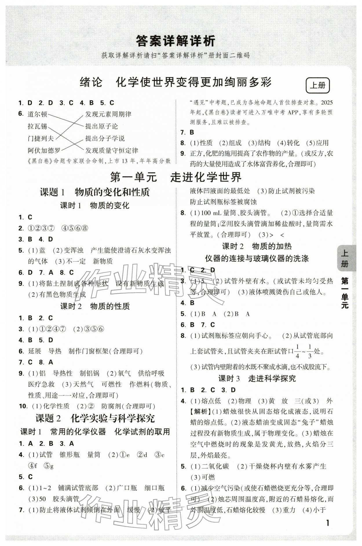 2025年万唯中考情境题九年级化学全一册人教版河南专版 参考答案第1页