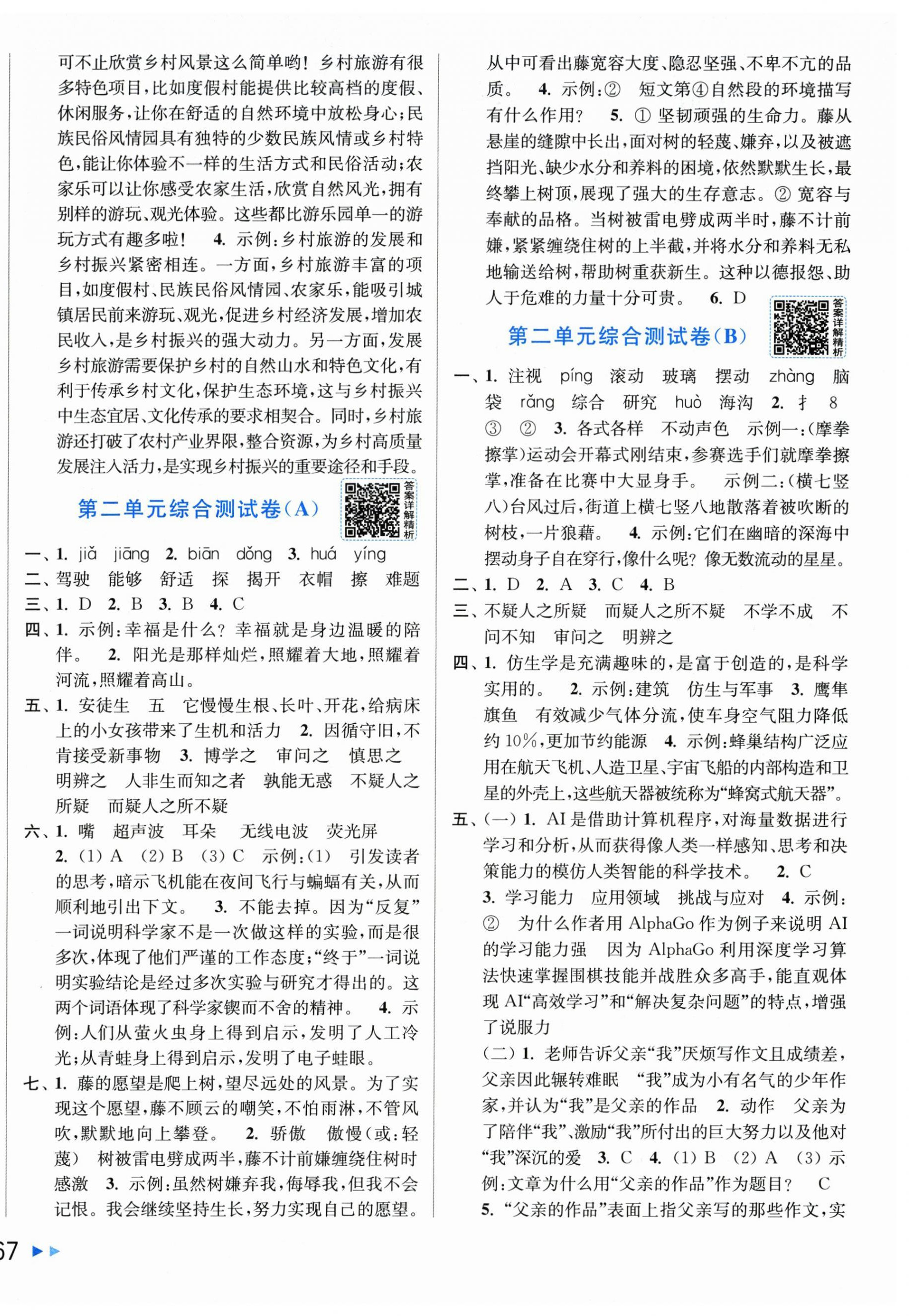 2026年亮点给力大试卷四年级语文上册人教版江苏专版&nbsp;第2页