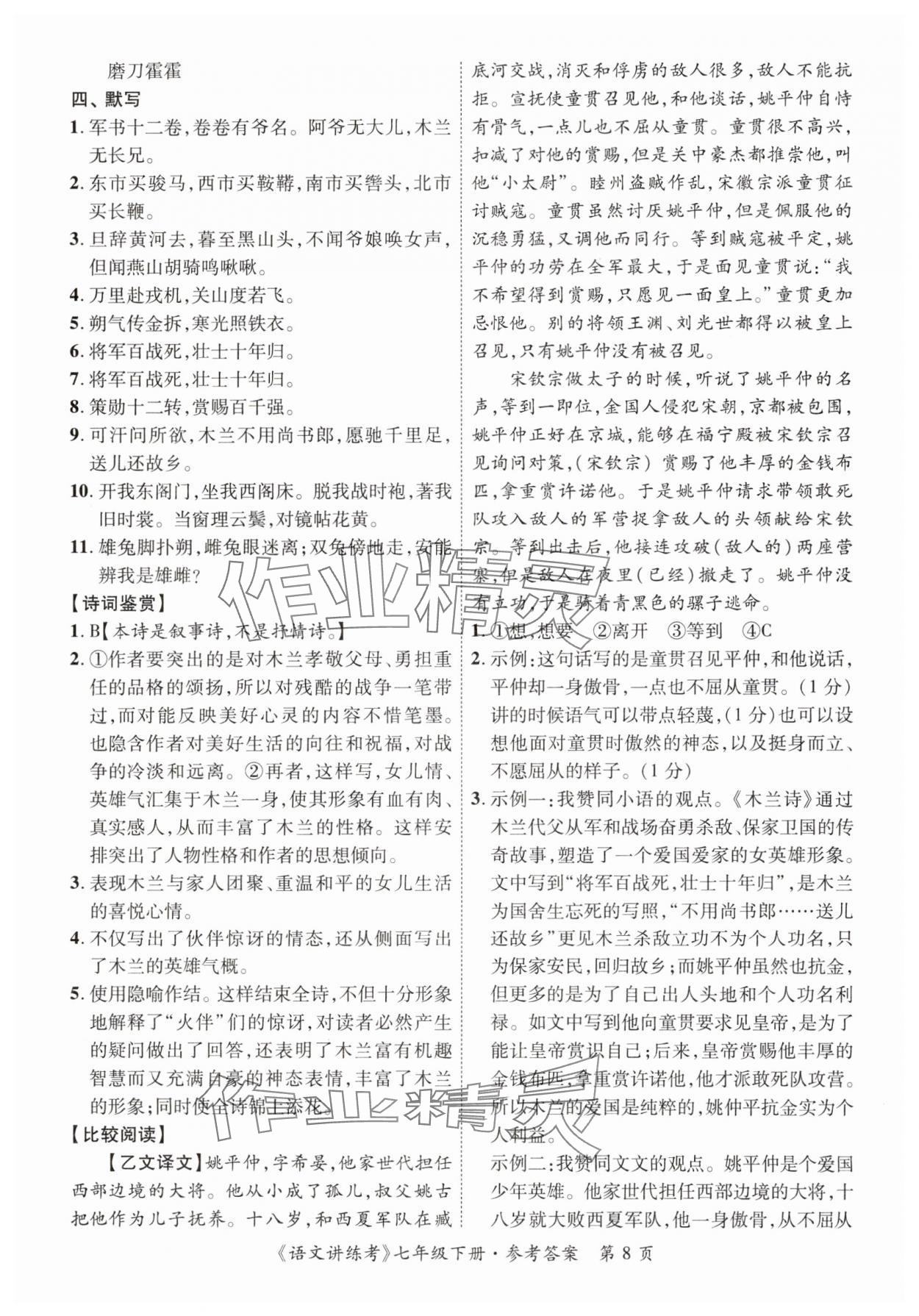 2025年語文講練考七年級語文下冊人教版 第8頁