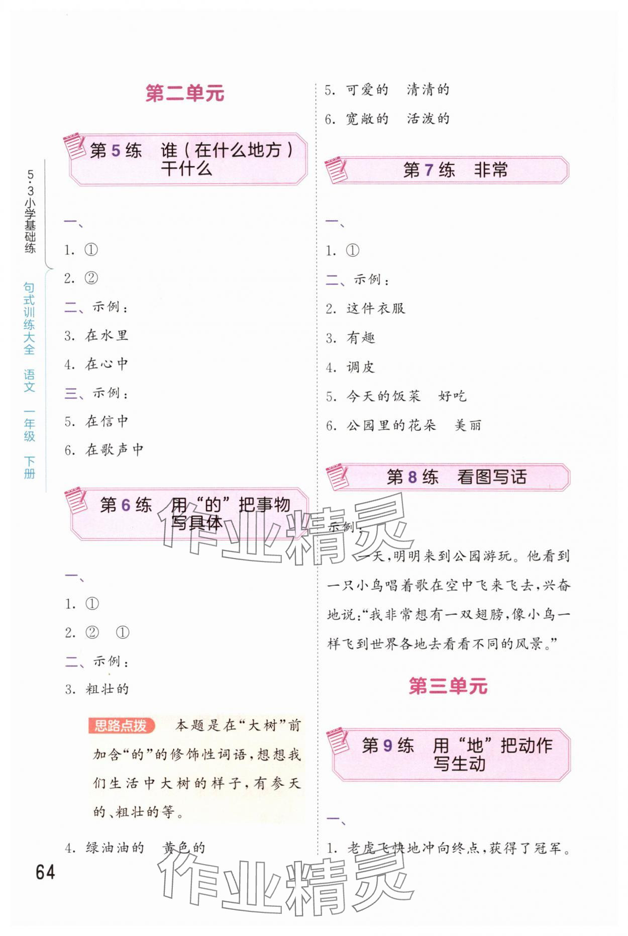 2025年句式训练大全一年级语文下册人教版 第2页