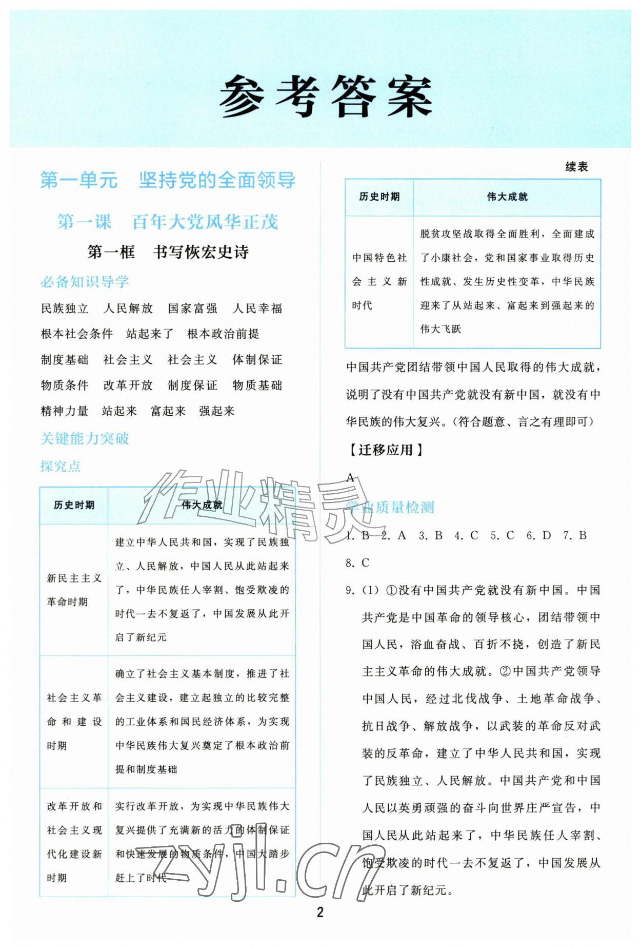 2026年同步轻松练习九年级道德与法治上册人教版精编版&nbsp;参考答案第1页