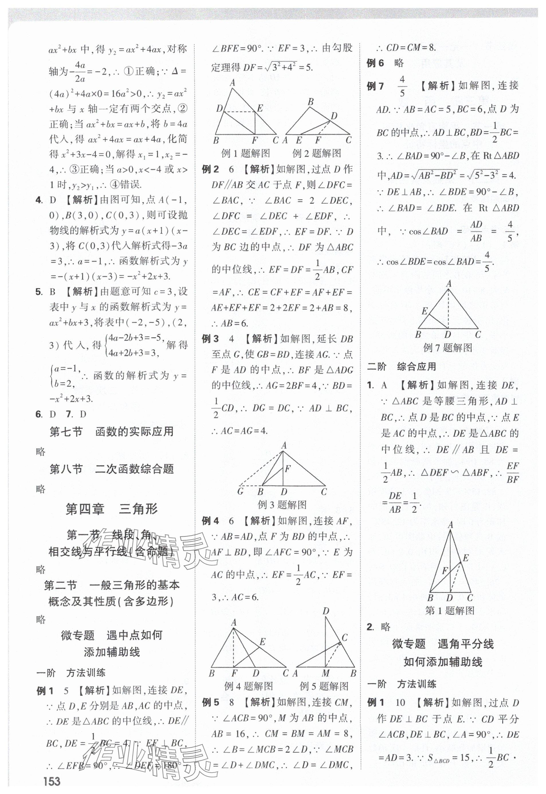 2025年萬唯中考試題研究數(shù)學(xué)青海專版 參考答案第3頁