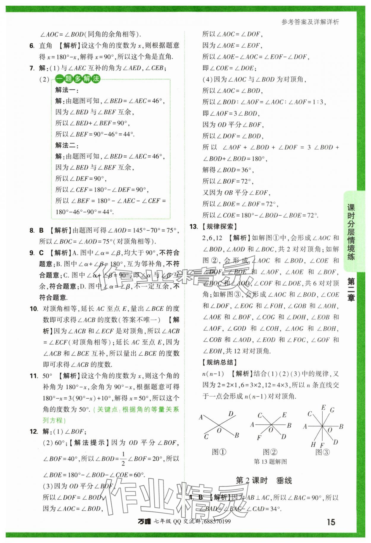 2024年萬(wàn)唯中考情境題七年級(jí)數(shù)學(xué)下冊(cè)北師大版 第15頁(yè)