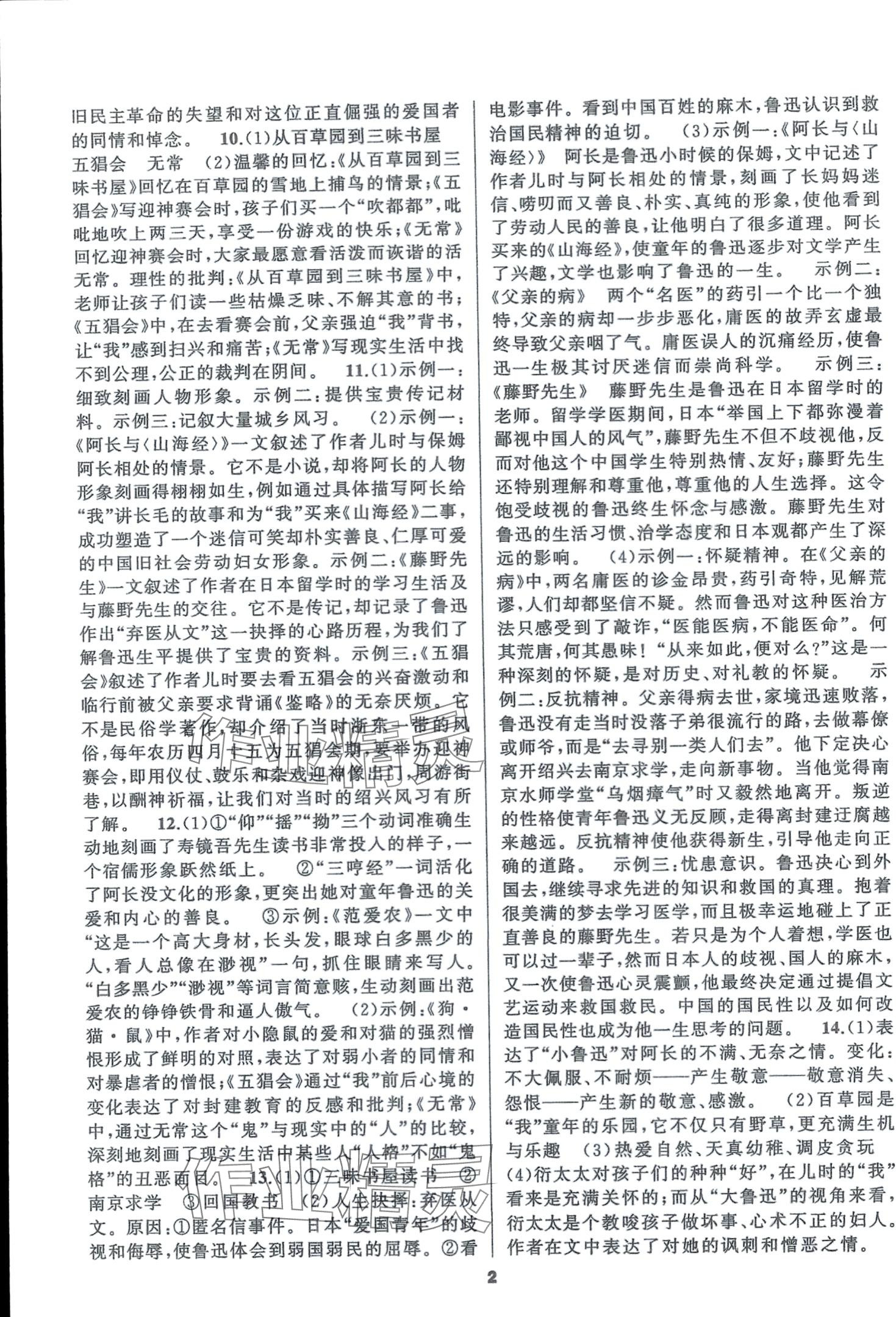 2024年名著高高手七年级语文人教版 第2页