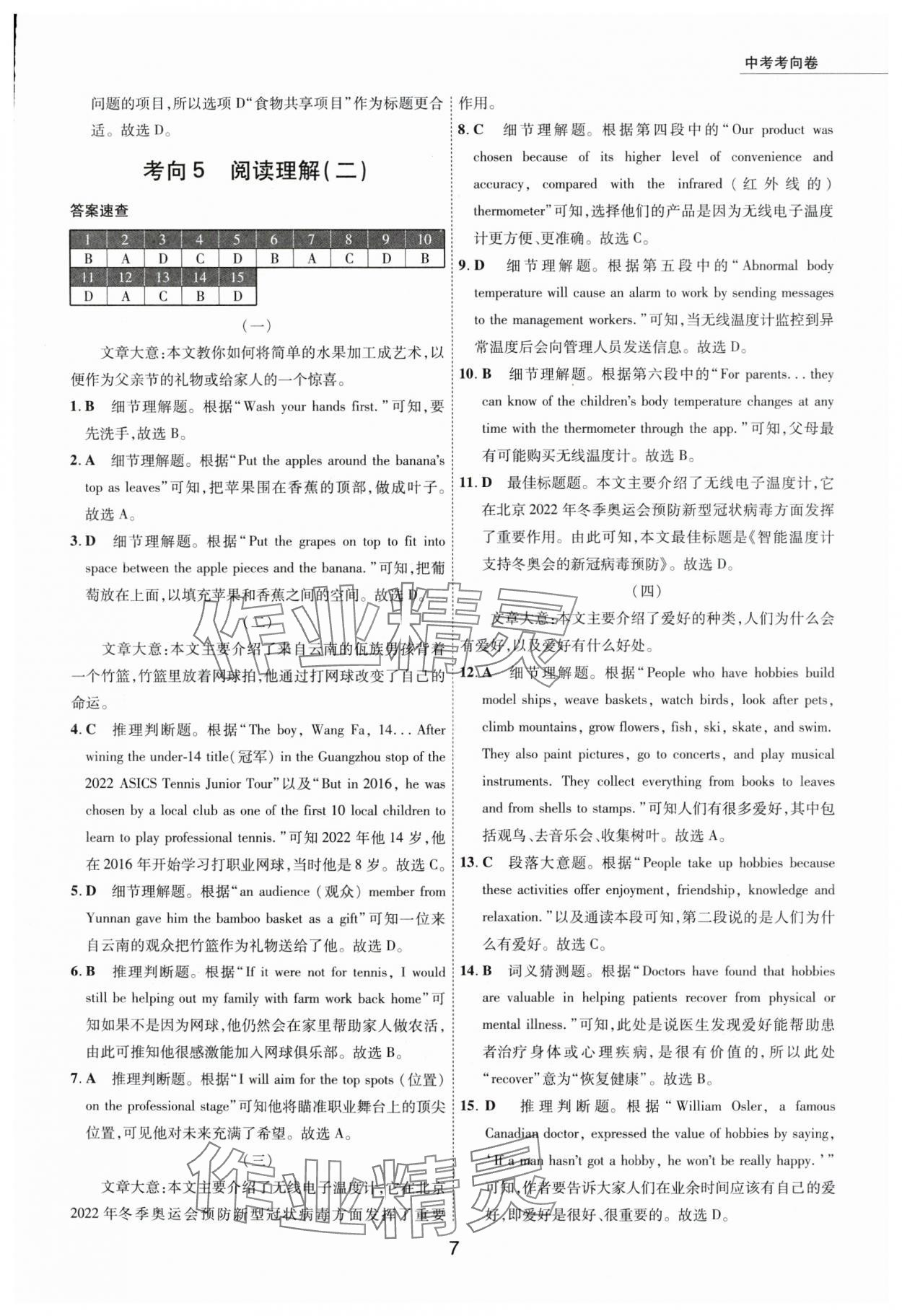 2024年5年中考试卷英语包头专版 参考答案第7页