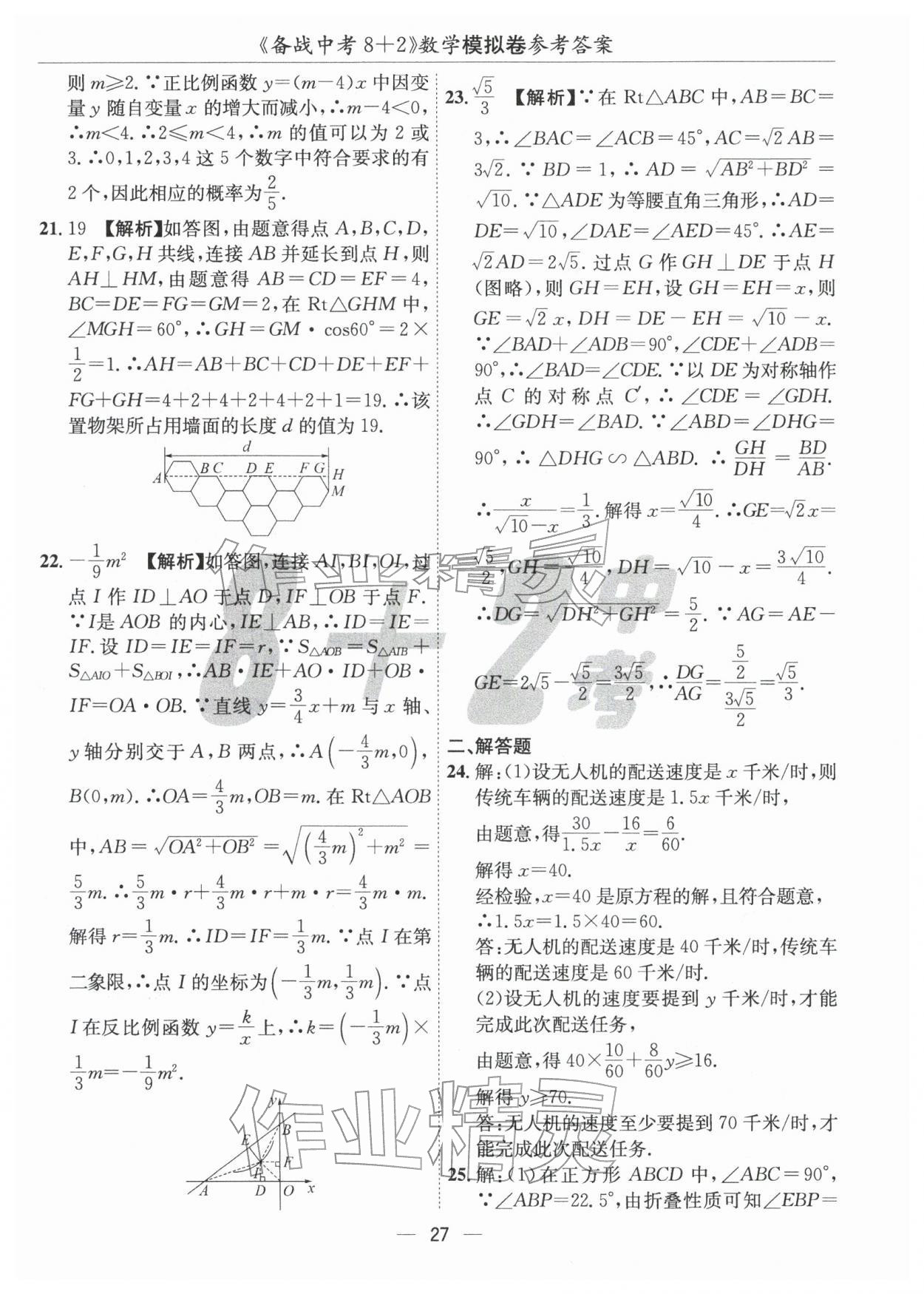 2026年中考密卷8加2數(shù)學(xué)&nbsp;第27頁