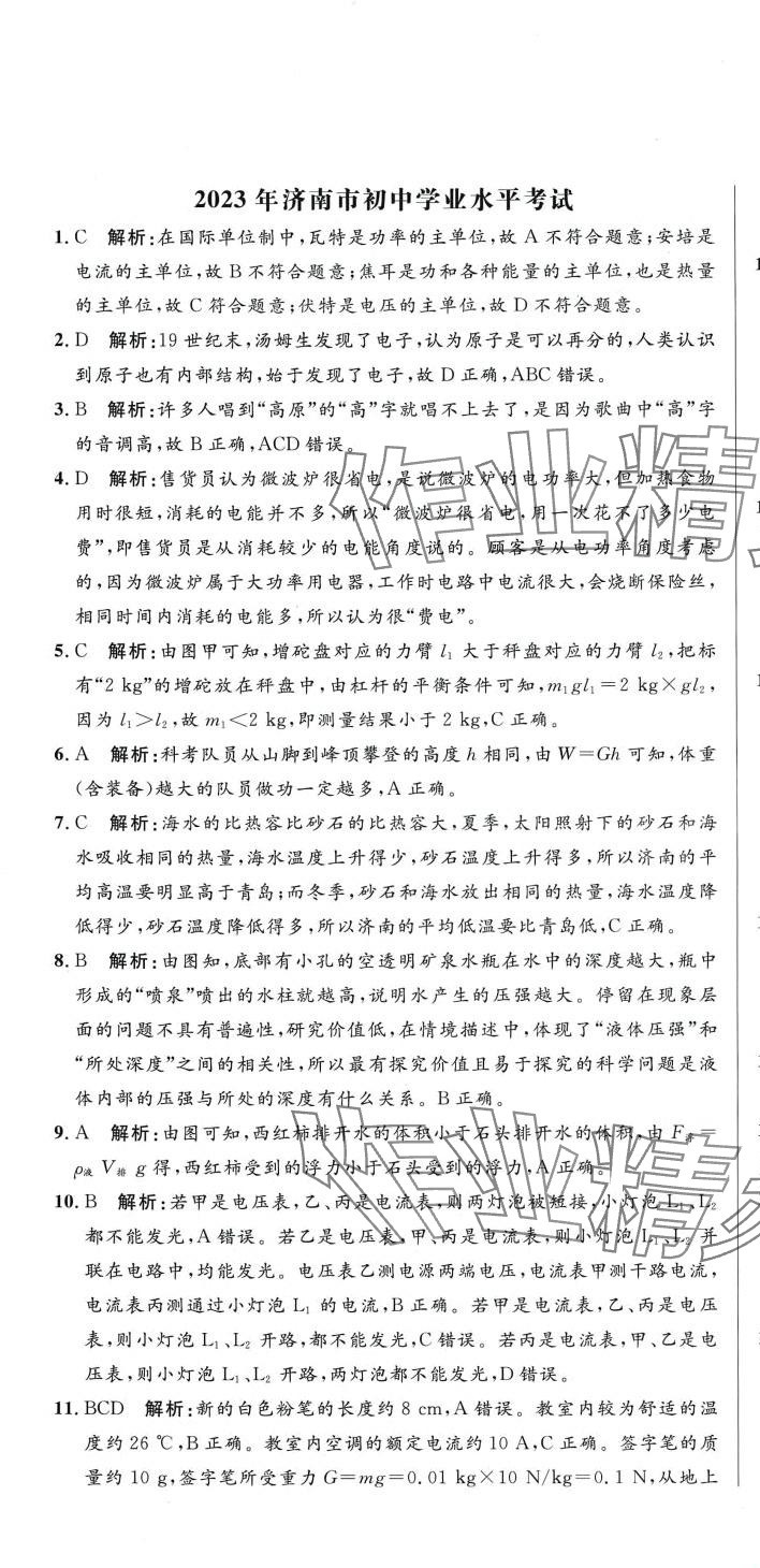 2024年階梯圖書初中學業水平考試物理 第1頁