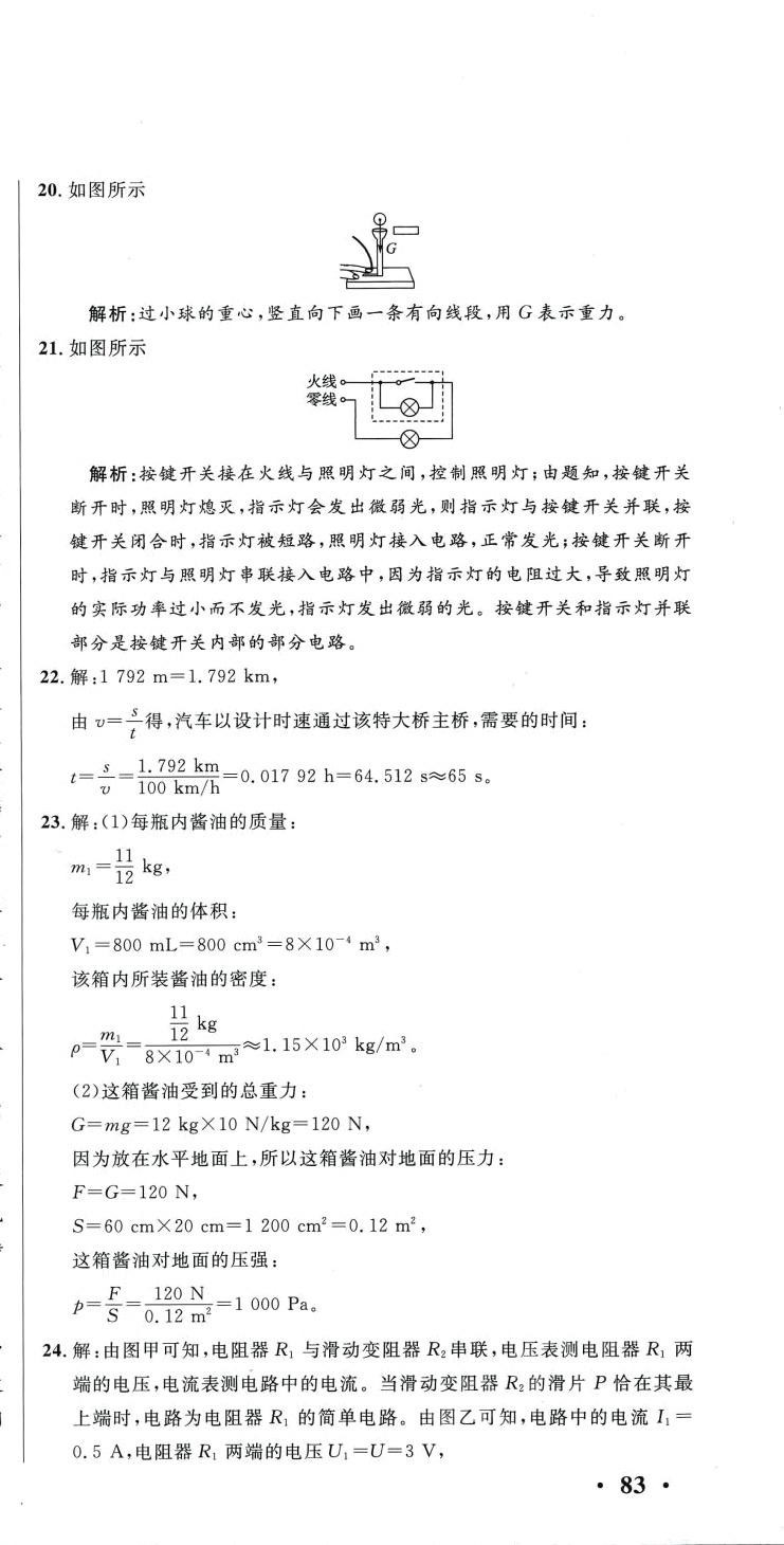 2024年阶梯图书初中学业水平考试物理&nbsp;第3页