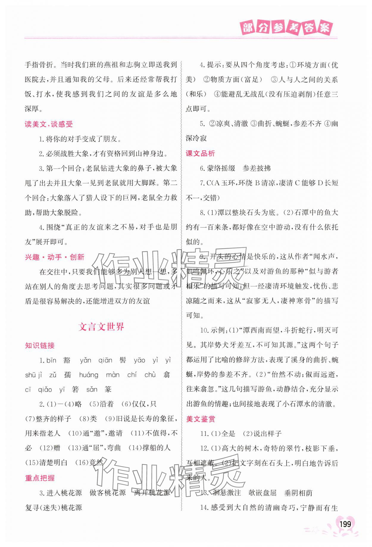 2025年聰明屋寒暑假作業(yè)系列叢書暑假作業(yè)八年級(jí)廣西專版 第5頁(yè)