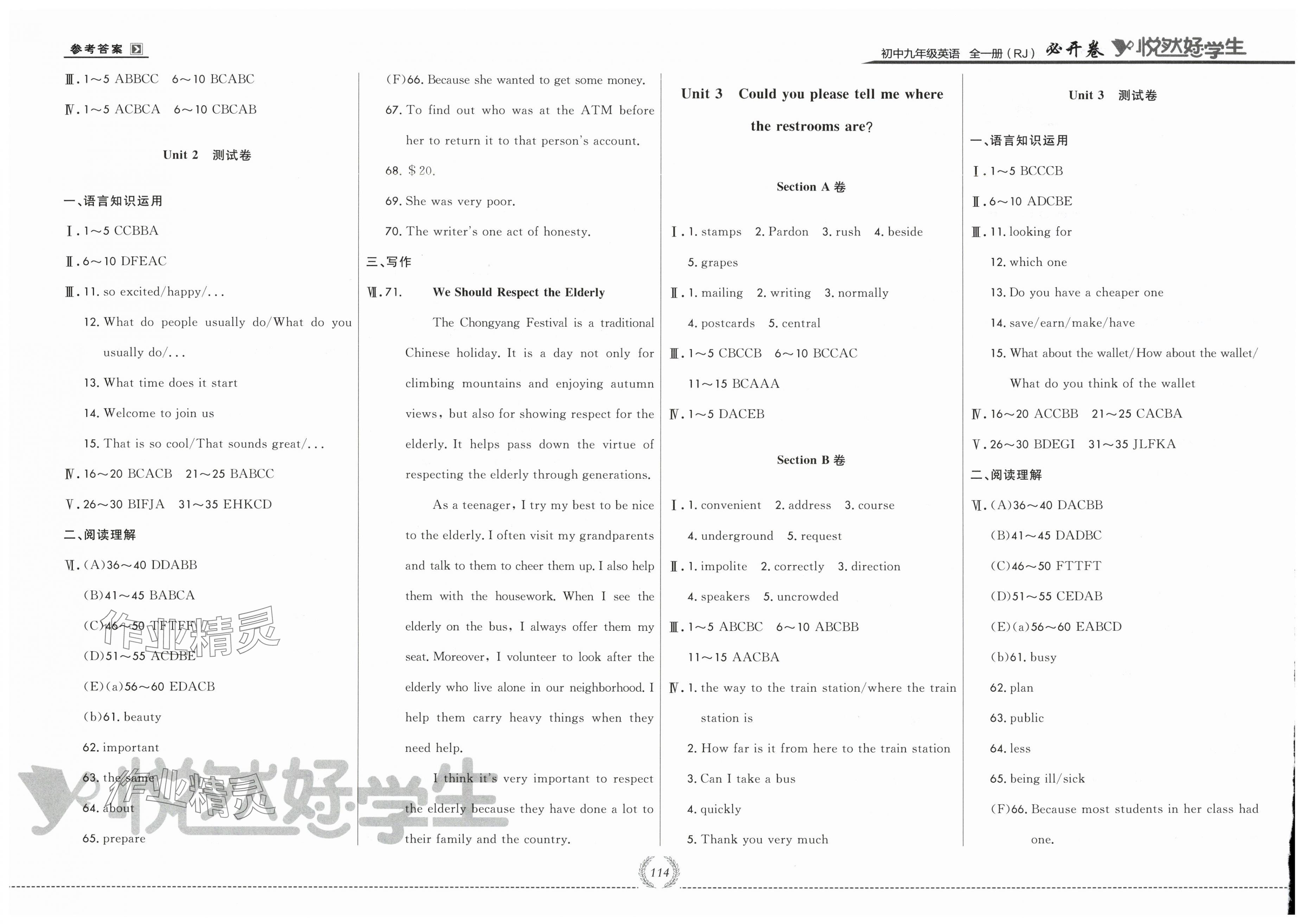 2025年悦然好学生必开卷九年级英语全一册人教版吉林专版 第2页