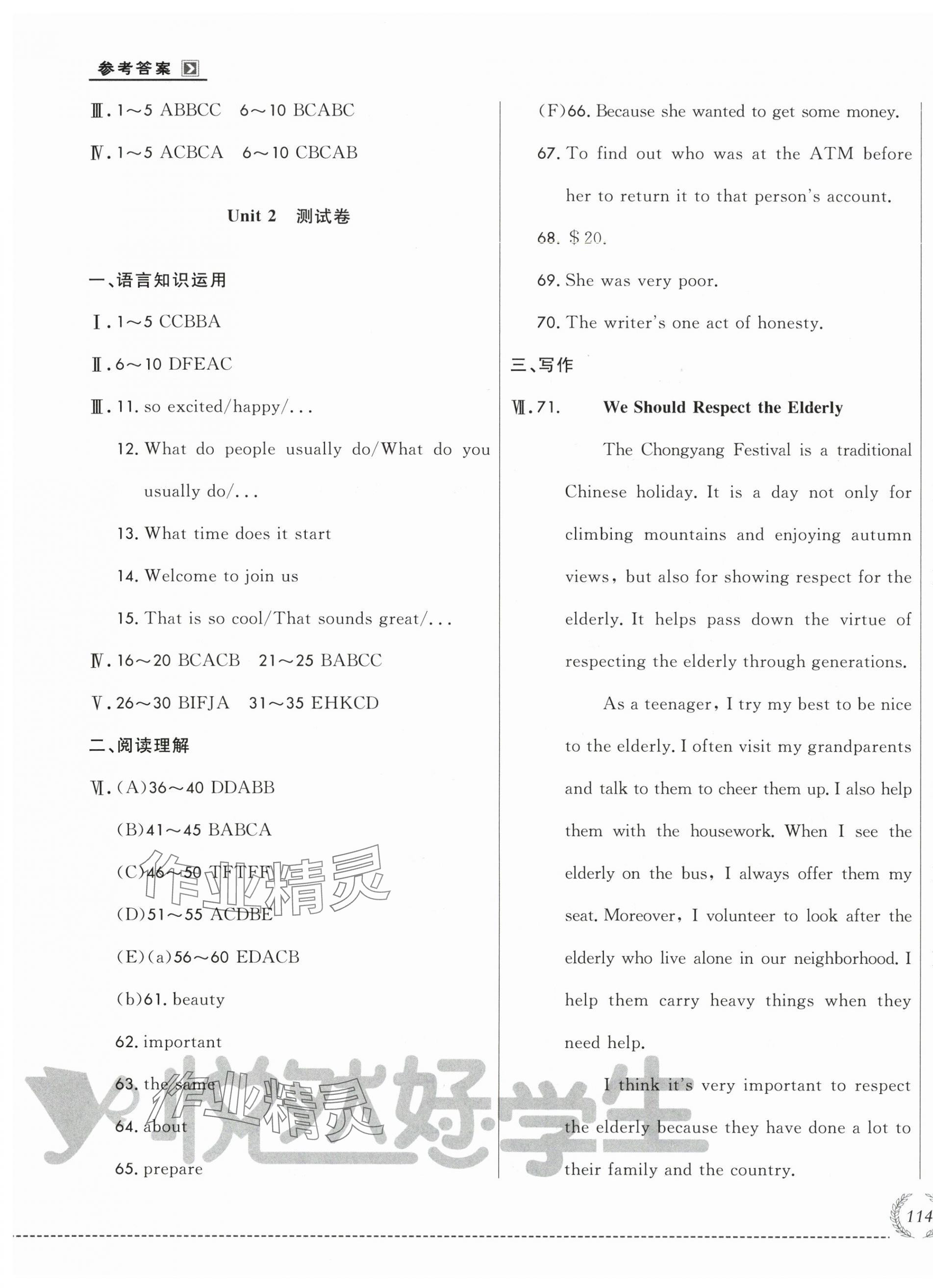 2025年悦然好学生必开卷九年级英语全一册人教版吉林专版 第3页