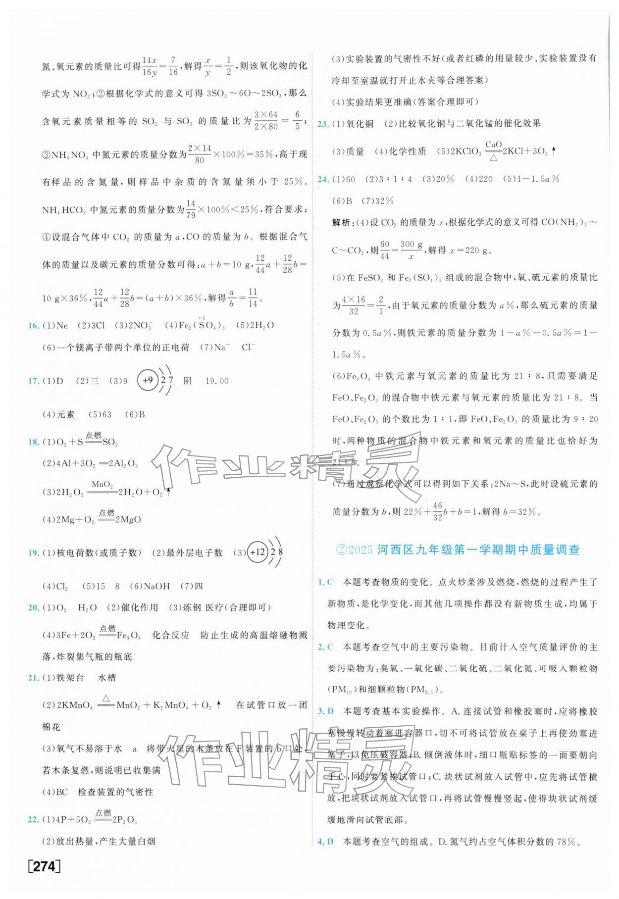 2026年一飞冲天中考模拟试题汇编化学中考&nbsp;参考答案第2页