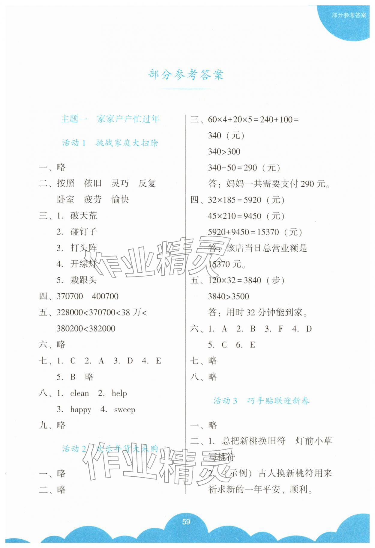 2026年寒假综合性作业四年级&nbsp;第1页