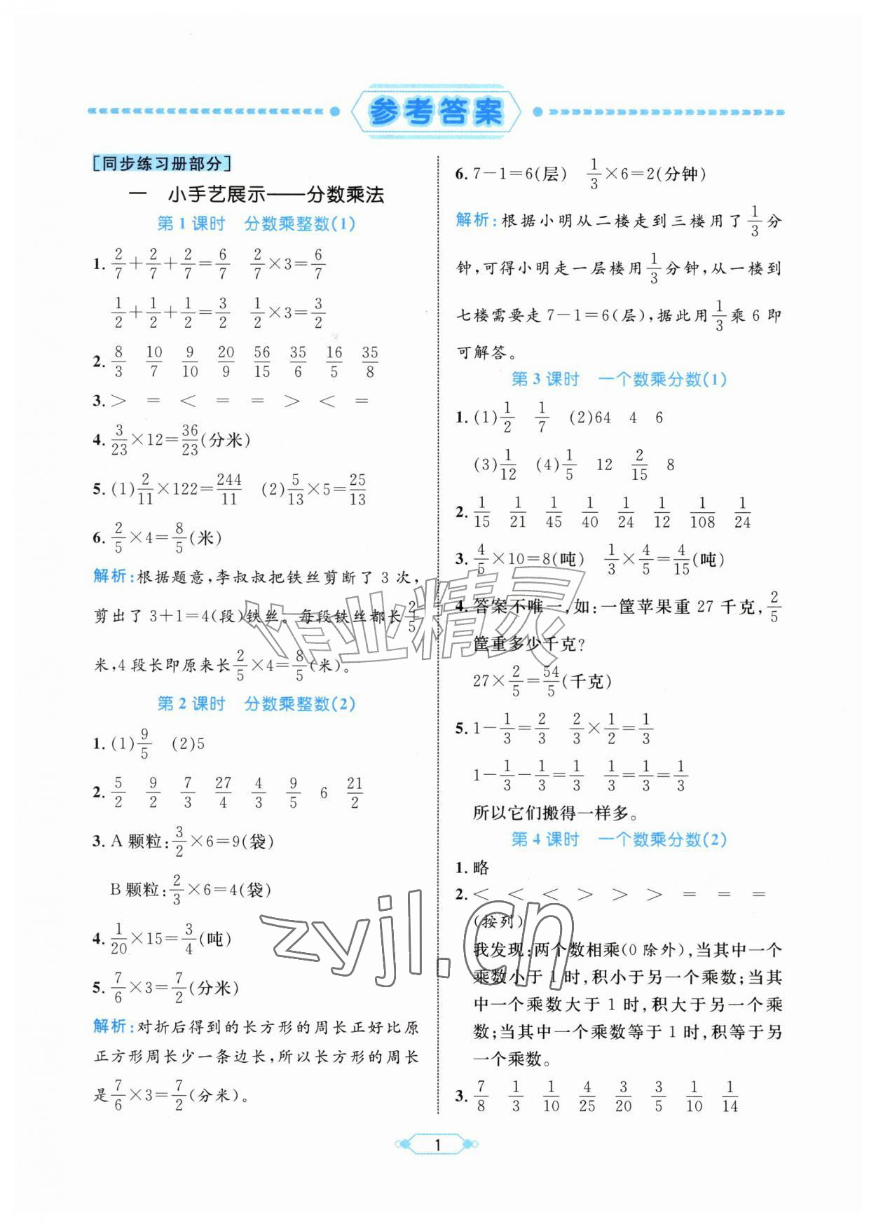 2026年黄冈名师天天练六年级数学上册青岛版&nbsp;第1页