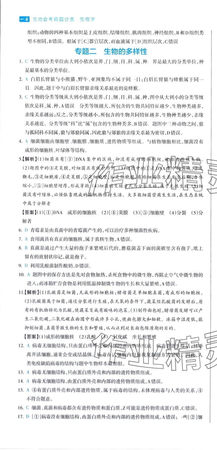 2024年一本真題分類生地會考&nbsp;第4頁