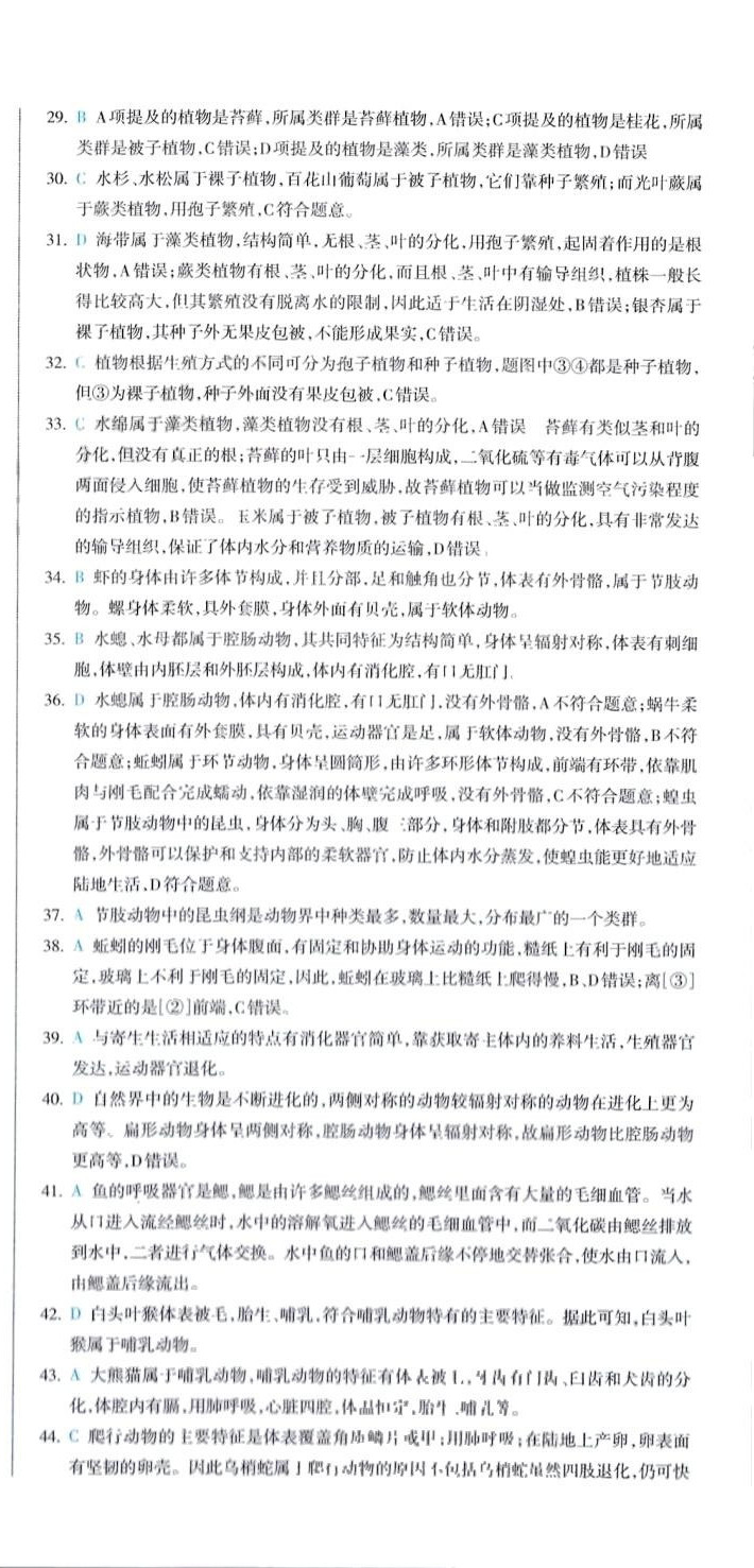 2024年一本真題分類生地會考&nbsp;第6頁