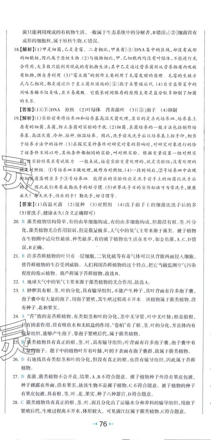 2024年一本真題分類生地會考&nbsp;第5頁