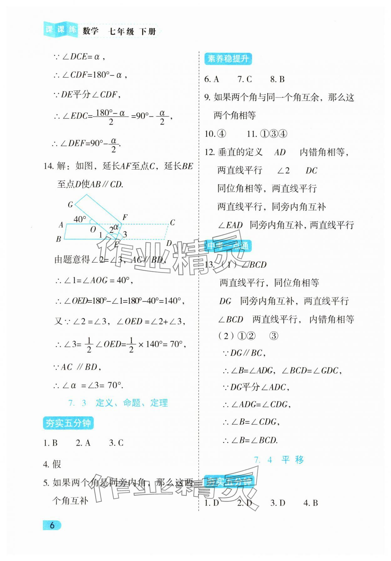 2025年課課練同步訓練七年級數學下冊人教版 第6頁