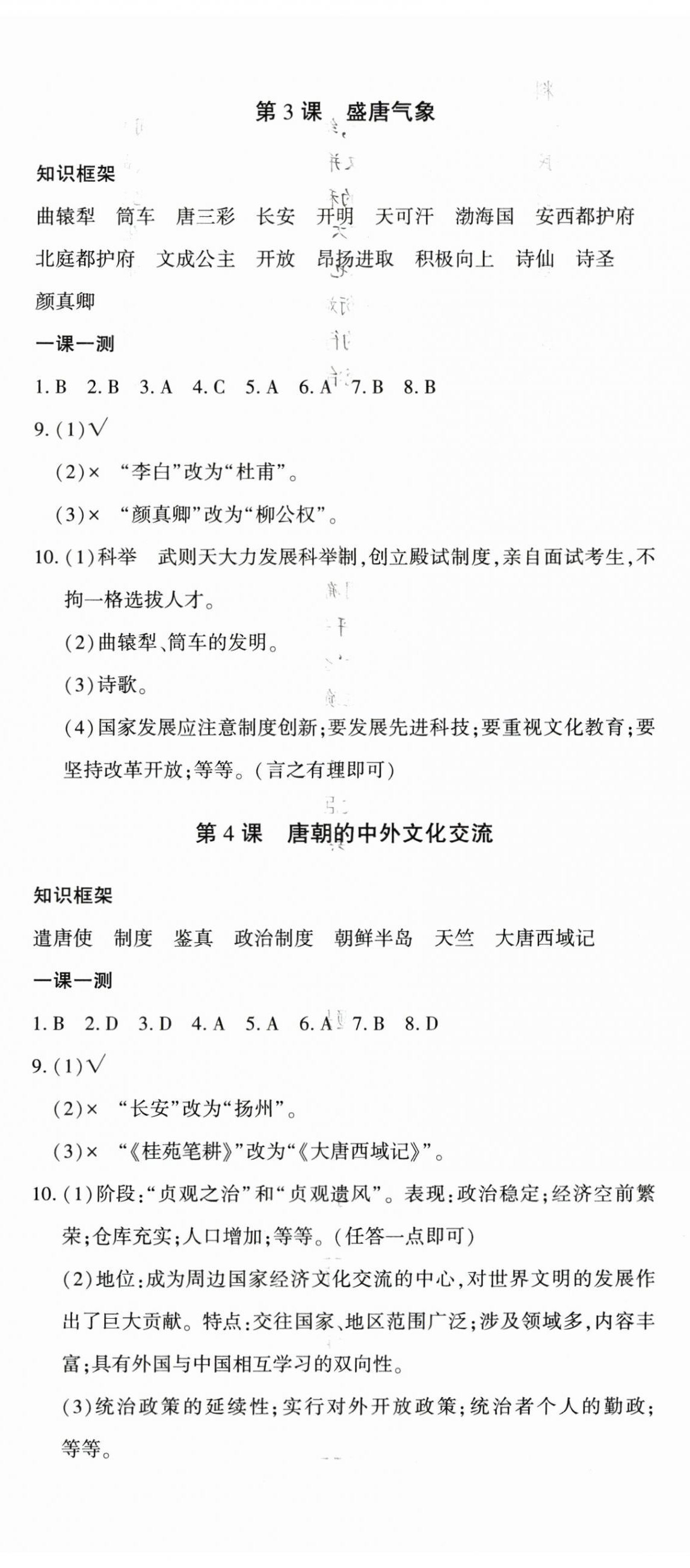 2024年創(chuàng)新課堂創(chuàng)新作業(yè)本七年級歷史下冊人教版 第2頁