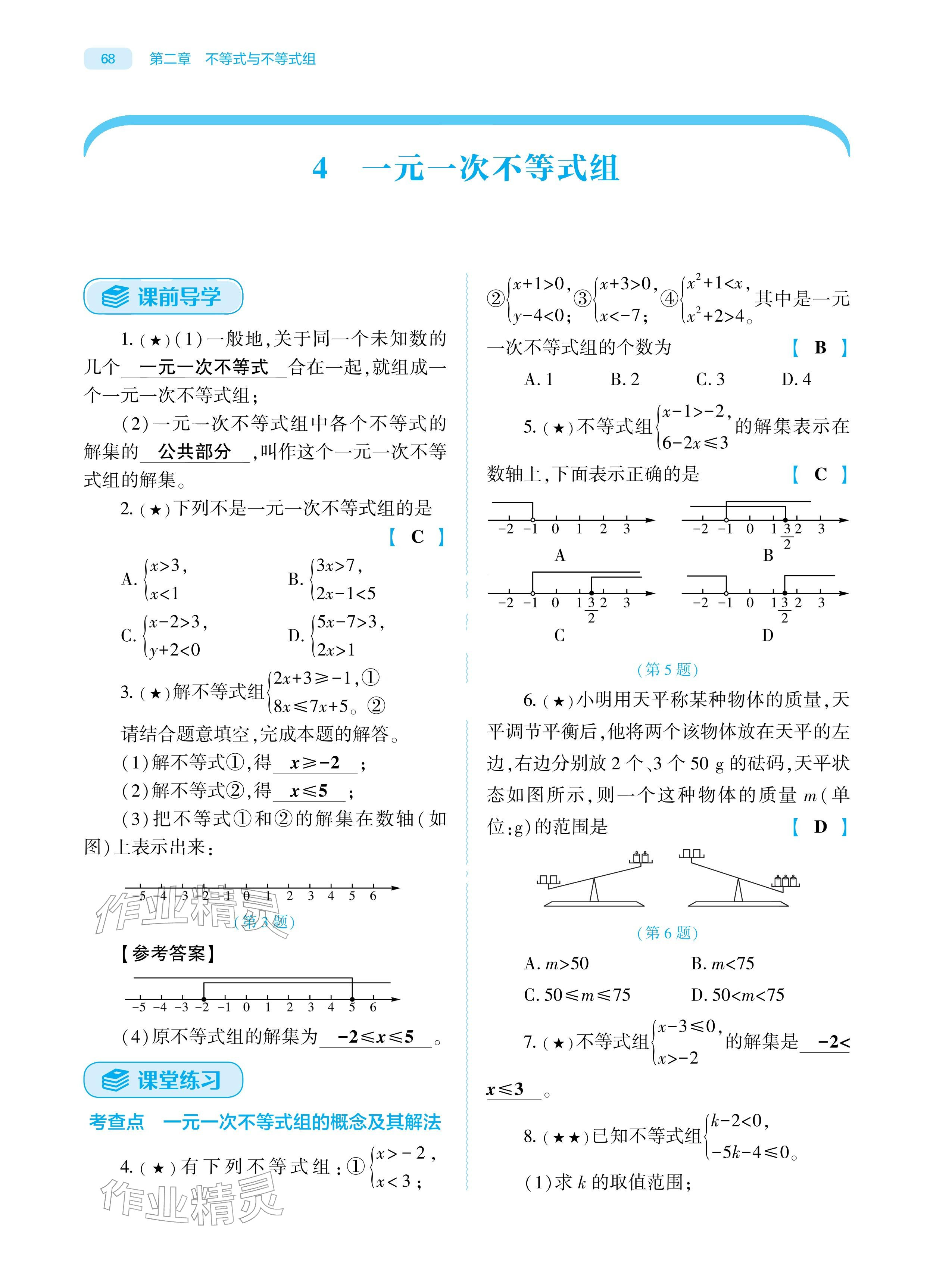 2026年基础训练大象出版社八年级数学下册北师大版&nbsp;参考答案第68页