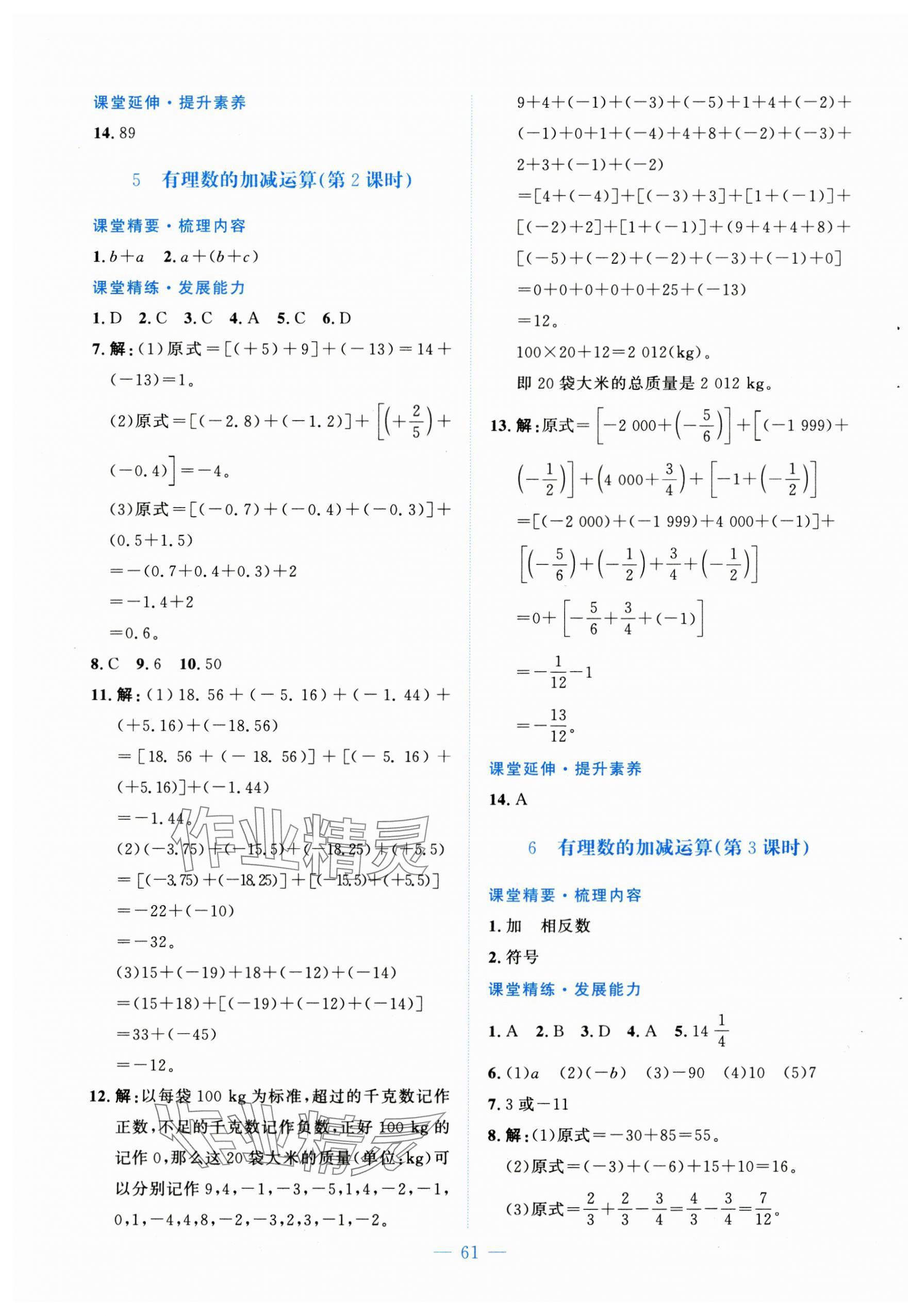 2024年課堂精練七年級數(shù)學上冊北師大版山西專版 第5頁