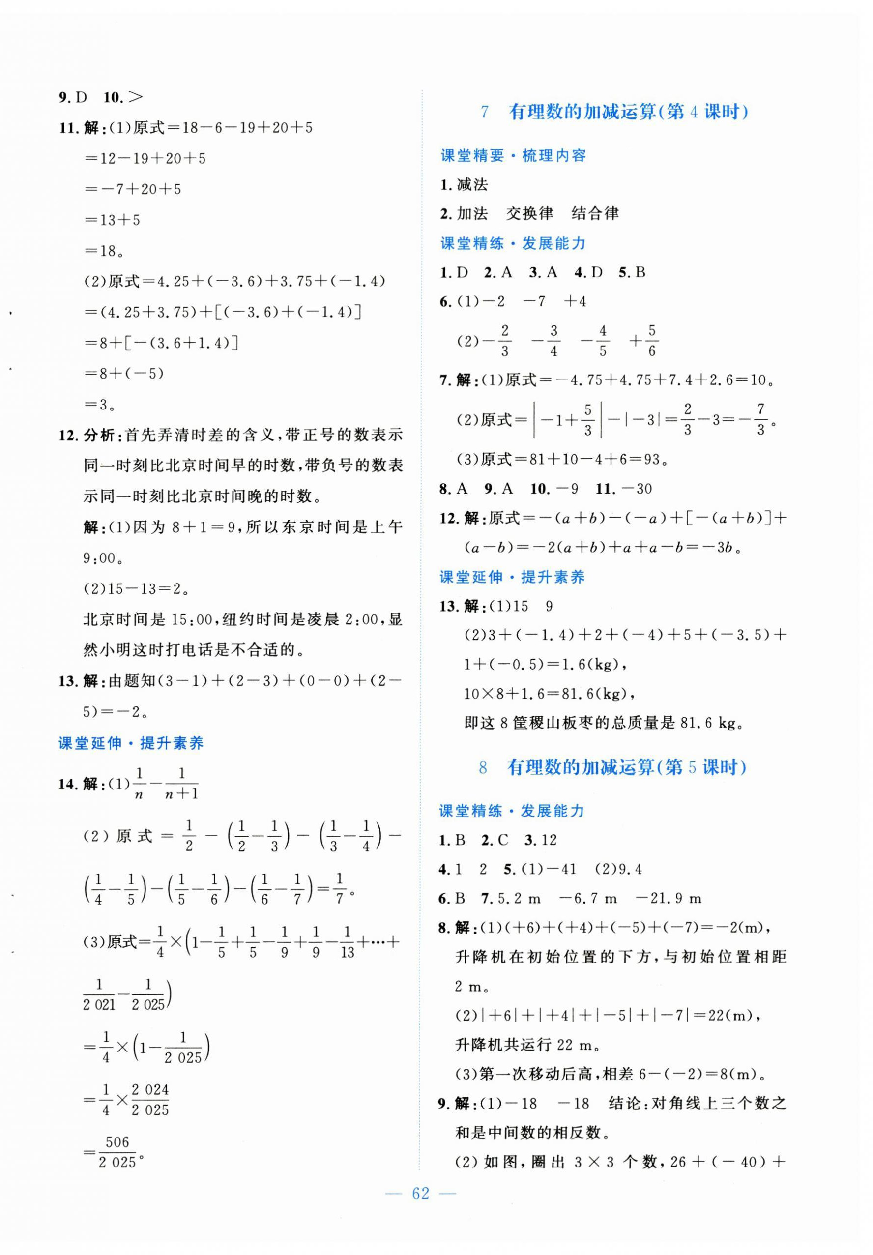 2024年課堂精練七年級(jí)數(shù)學(xué)上冊(cè)北師大版山西專版 第6頁