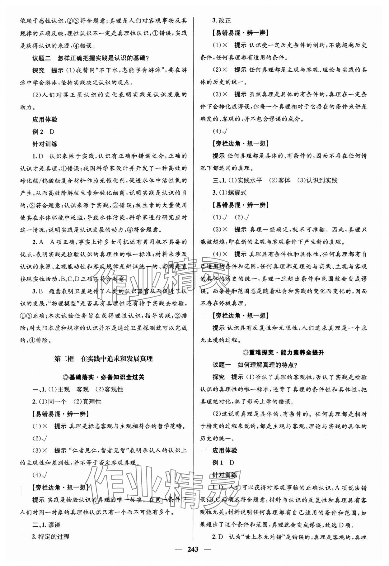 2023年高中同步學(xué)案優(yōu)化設(shè)計(jì)道德與法治必修4人教版 參考答案第10頁(yè)