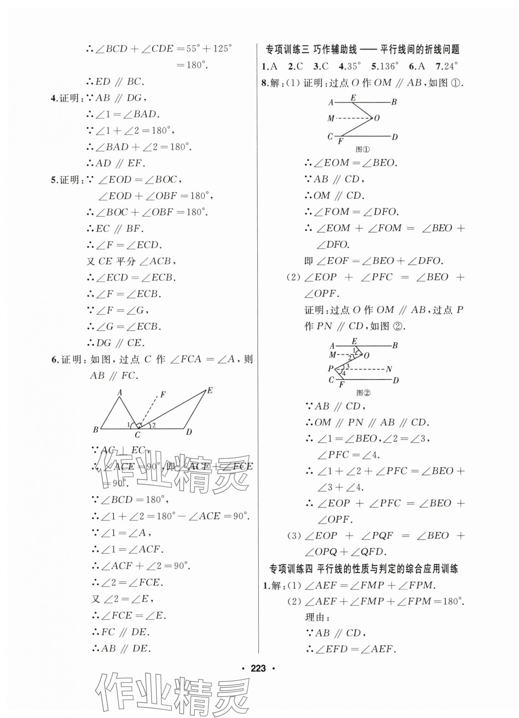 2024年試題優(yōu)化課堂同步七年級數(shù)學下冊人教版 第7頁