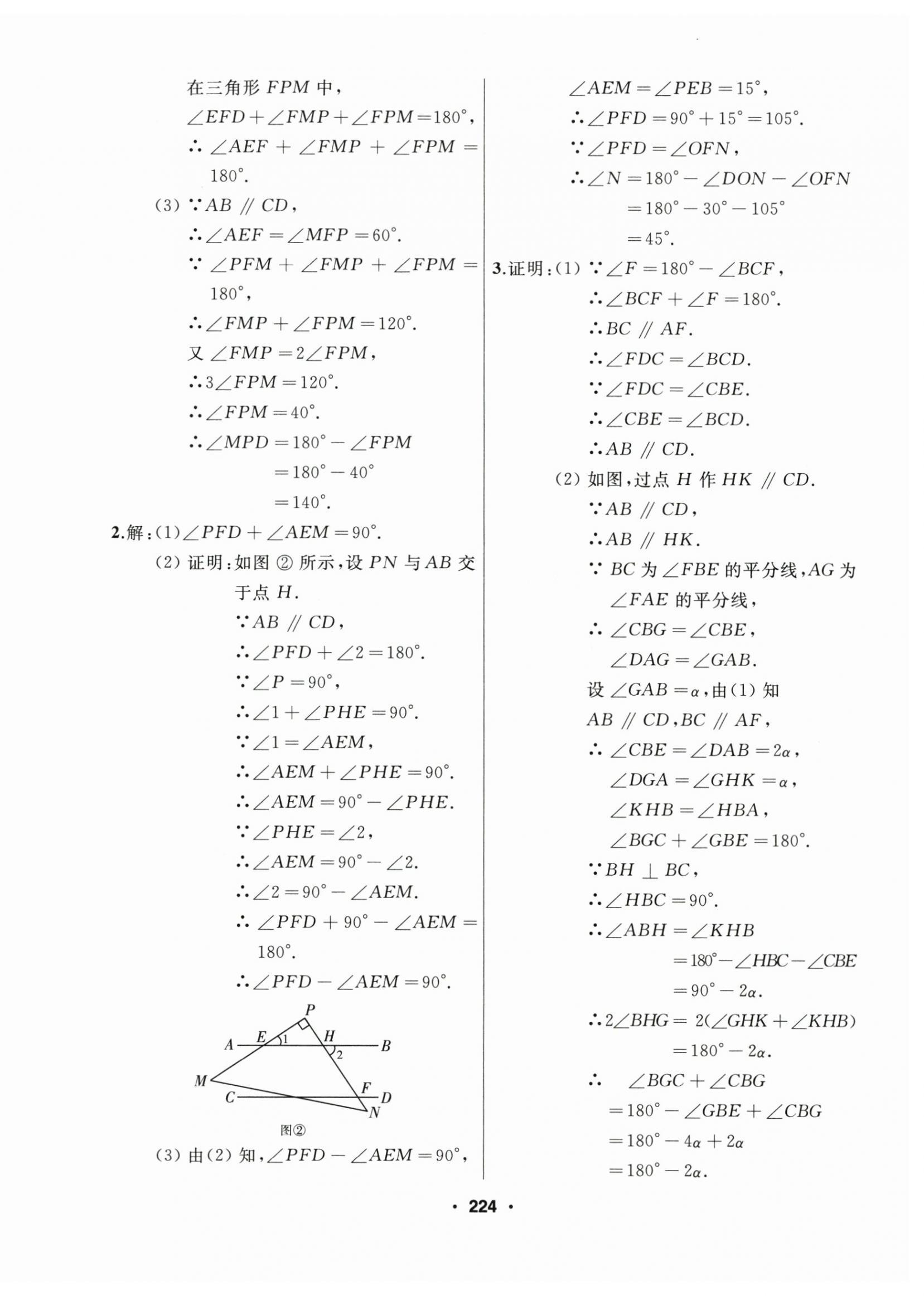 2024年试题优化课堂同步七年级数学下册人教版 第8页