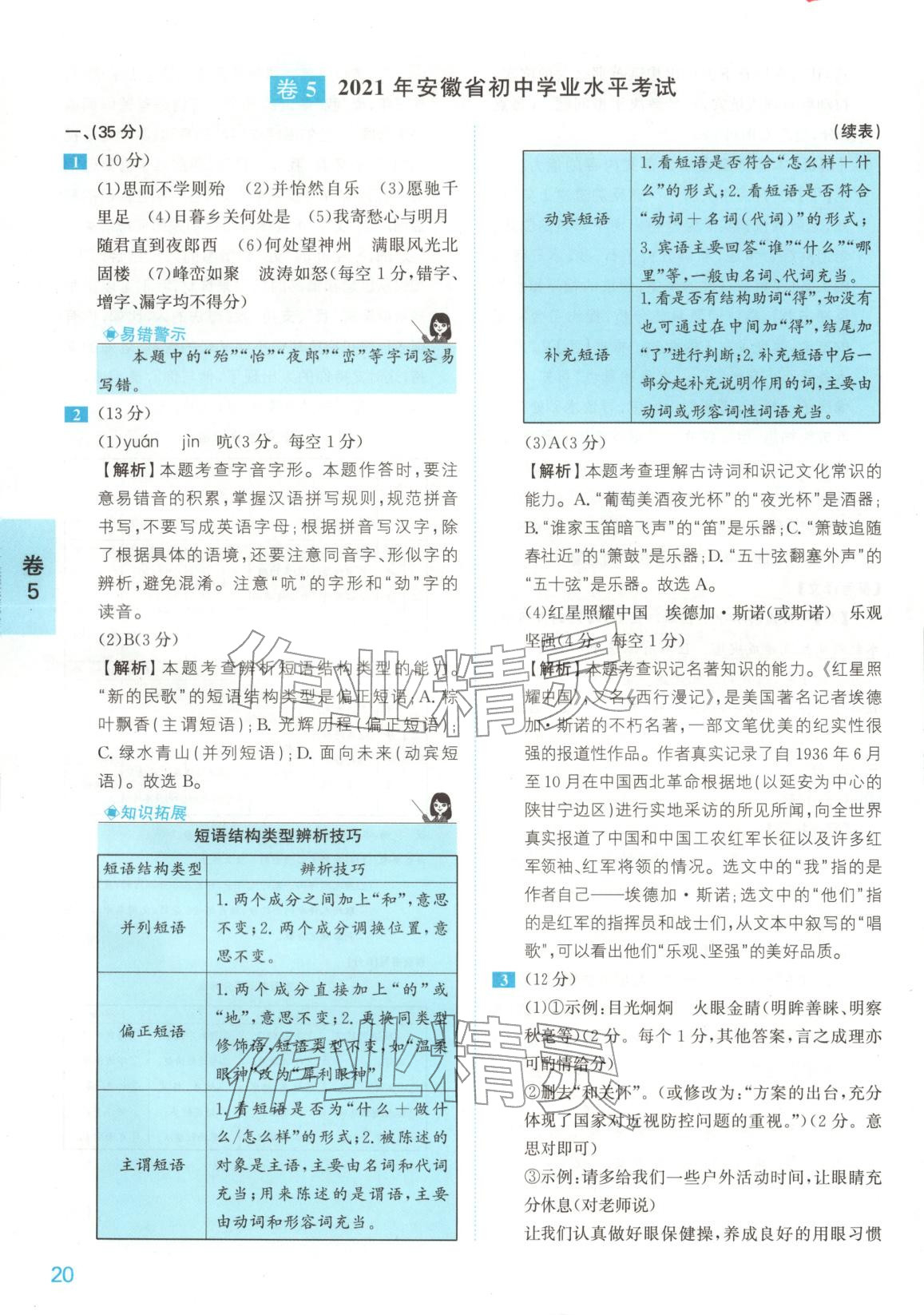 2025年1号卷中考试题精编语文安徽专版&nbsp;参考答案第20页