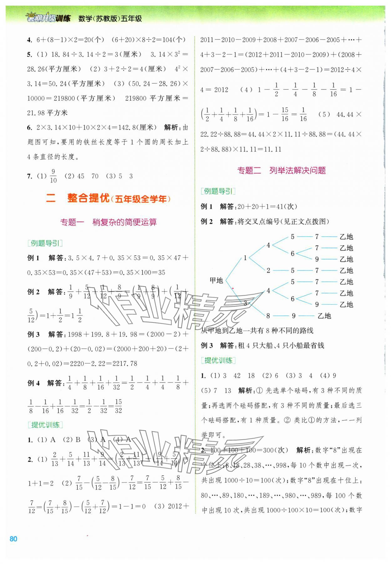 2024年暑期升級訓(xùn)練五年級數(shù)學(xué)蘇教版浙江教育出版社 第4頁