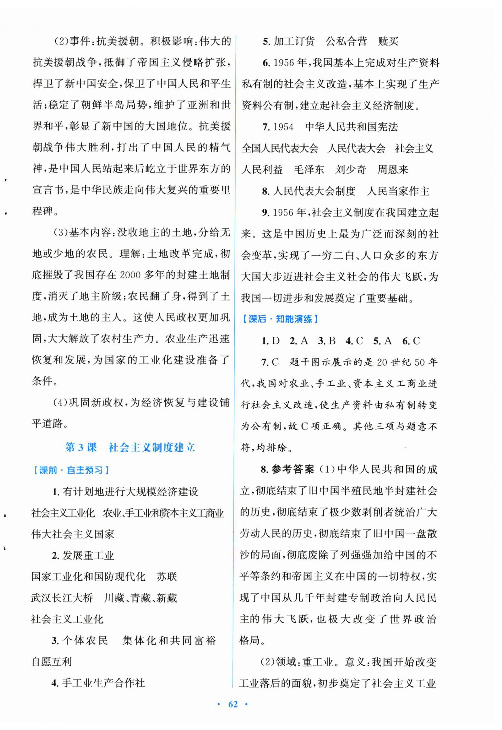 2026年同步测控优化设计八年级历史下册人教版&nbsp;第2页