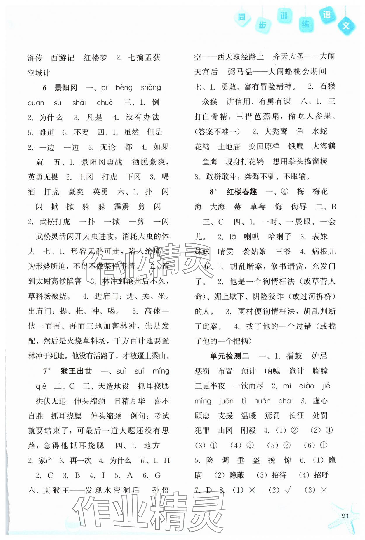 2025年同步训练河北人民出版社五年级语文下册人教版 第3页