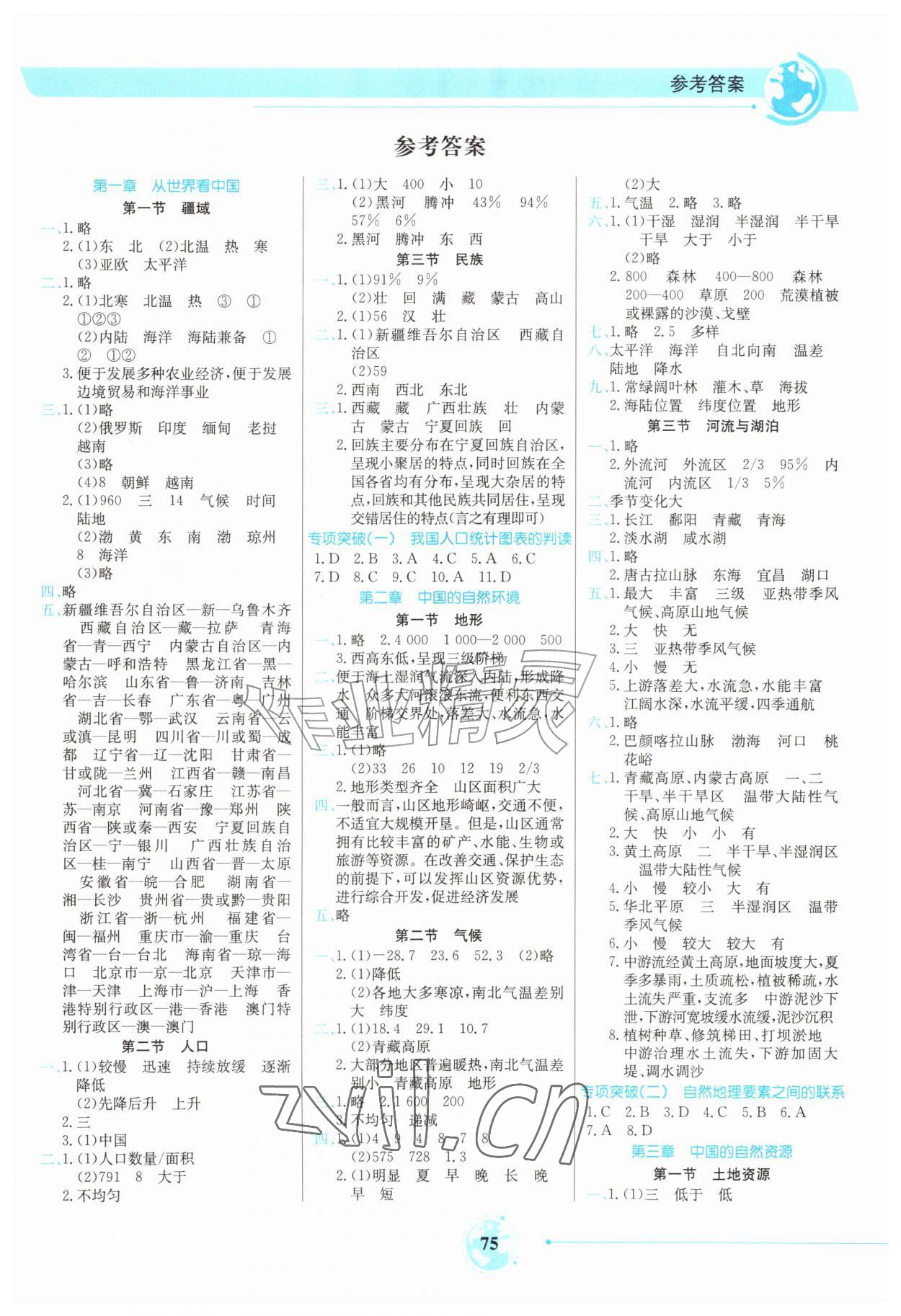 2026年填充图册大连出版社八年级地理上册人教版四川专版&nbsp;第1页