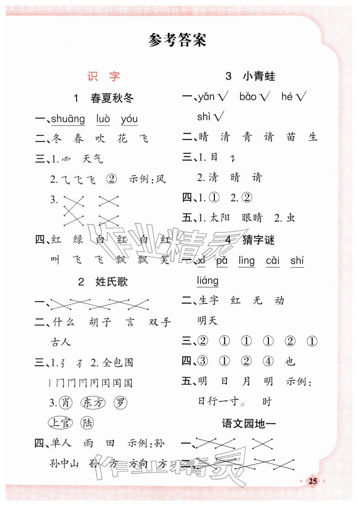 2026年黄冈金牌之路练闯考一年级语文下册人教版&nbsp;第1页