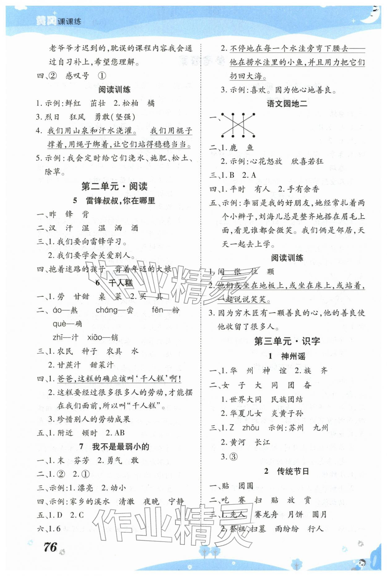 2026年黄冈课课练二年级语文下册人教版&nbsp;第2页
