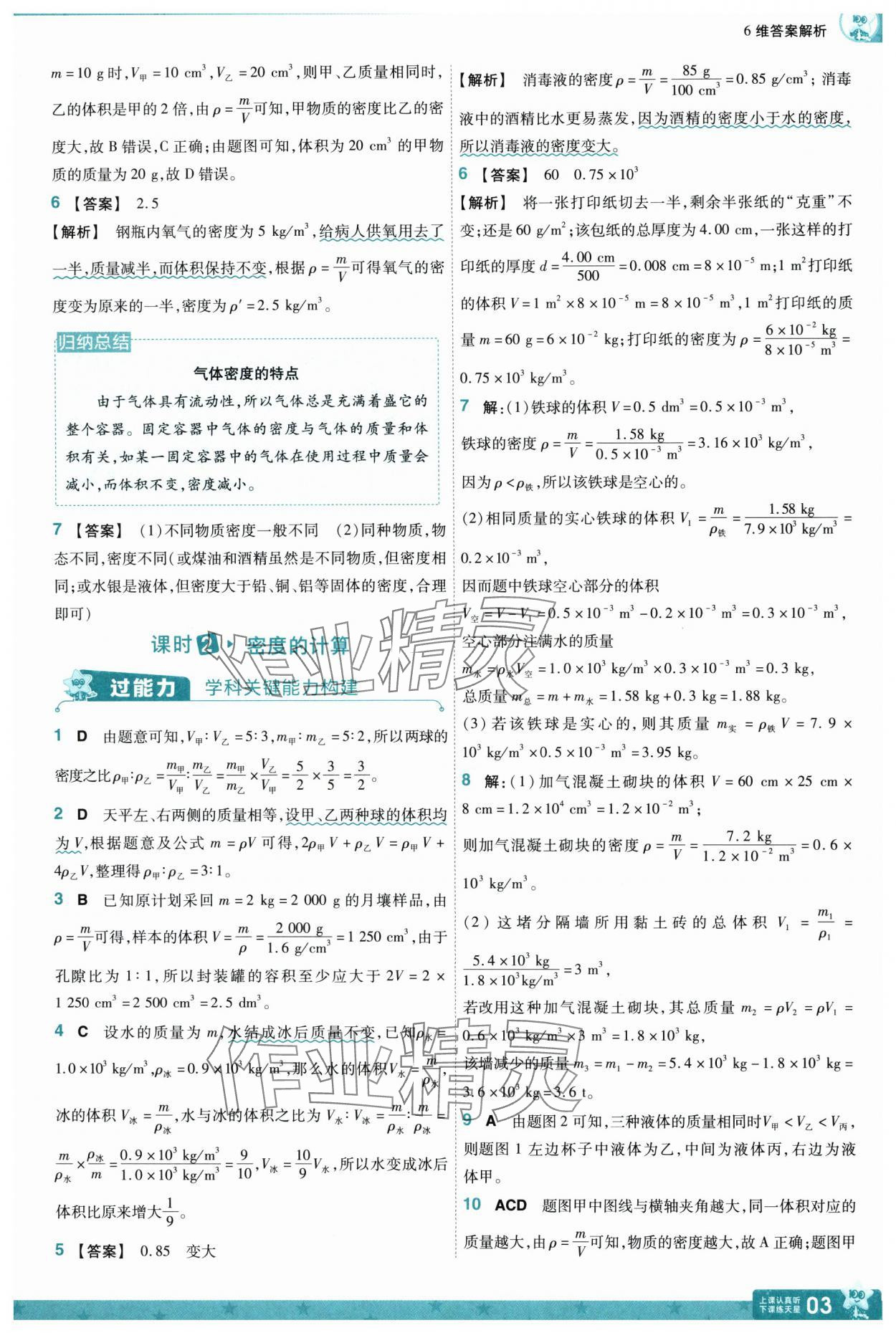 2025年一遍過八年級物理下冊蘇科版 參考答案第7頁