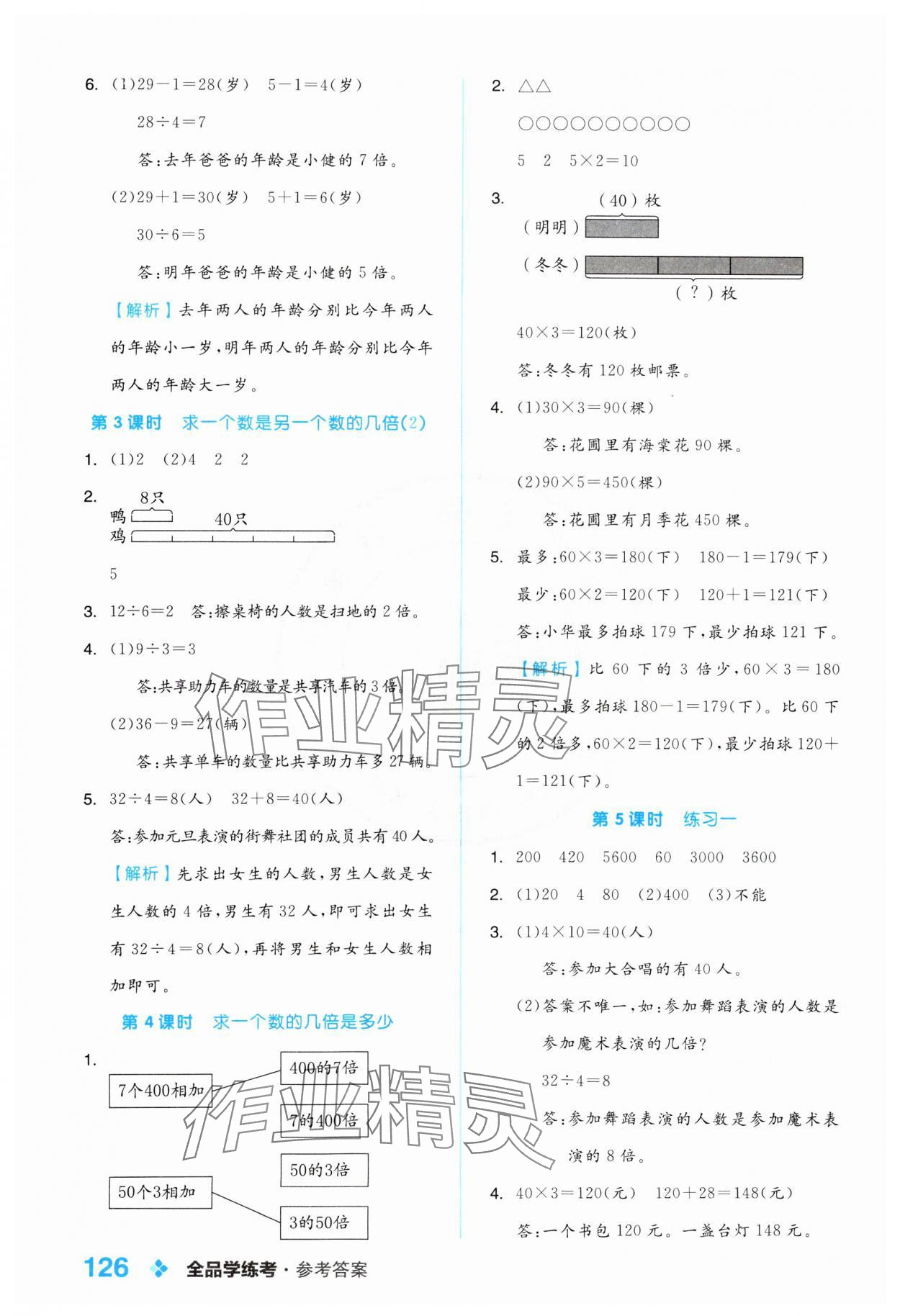 2024年全品学练考三年级数学上册苏教版 参考答案第2页