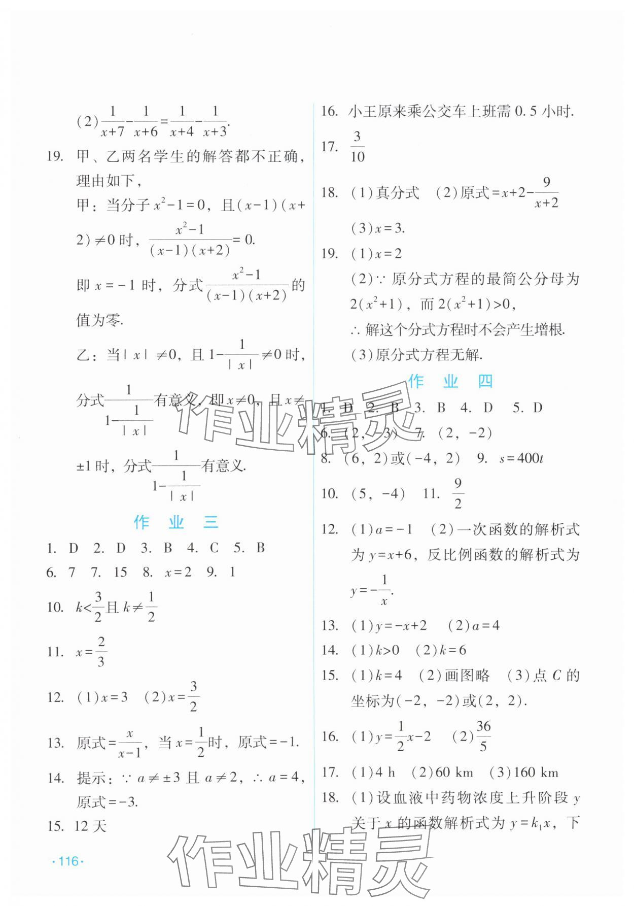 2025年假日数学吉林出版集团股份有限公司八年级数学华师大版 第2页