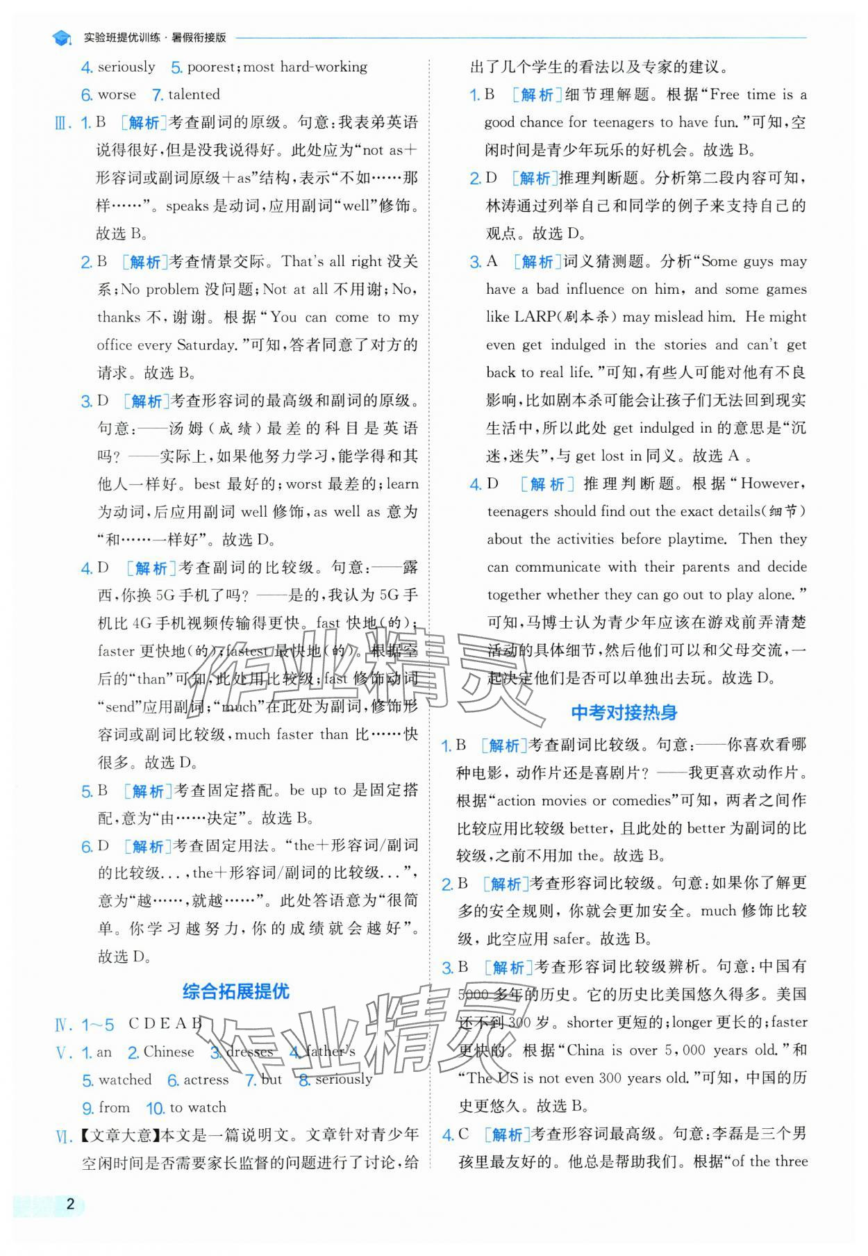 2025年实验班提优训练暑假衔接版八升九年级英语人教版 第2页