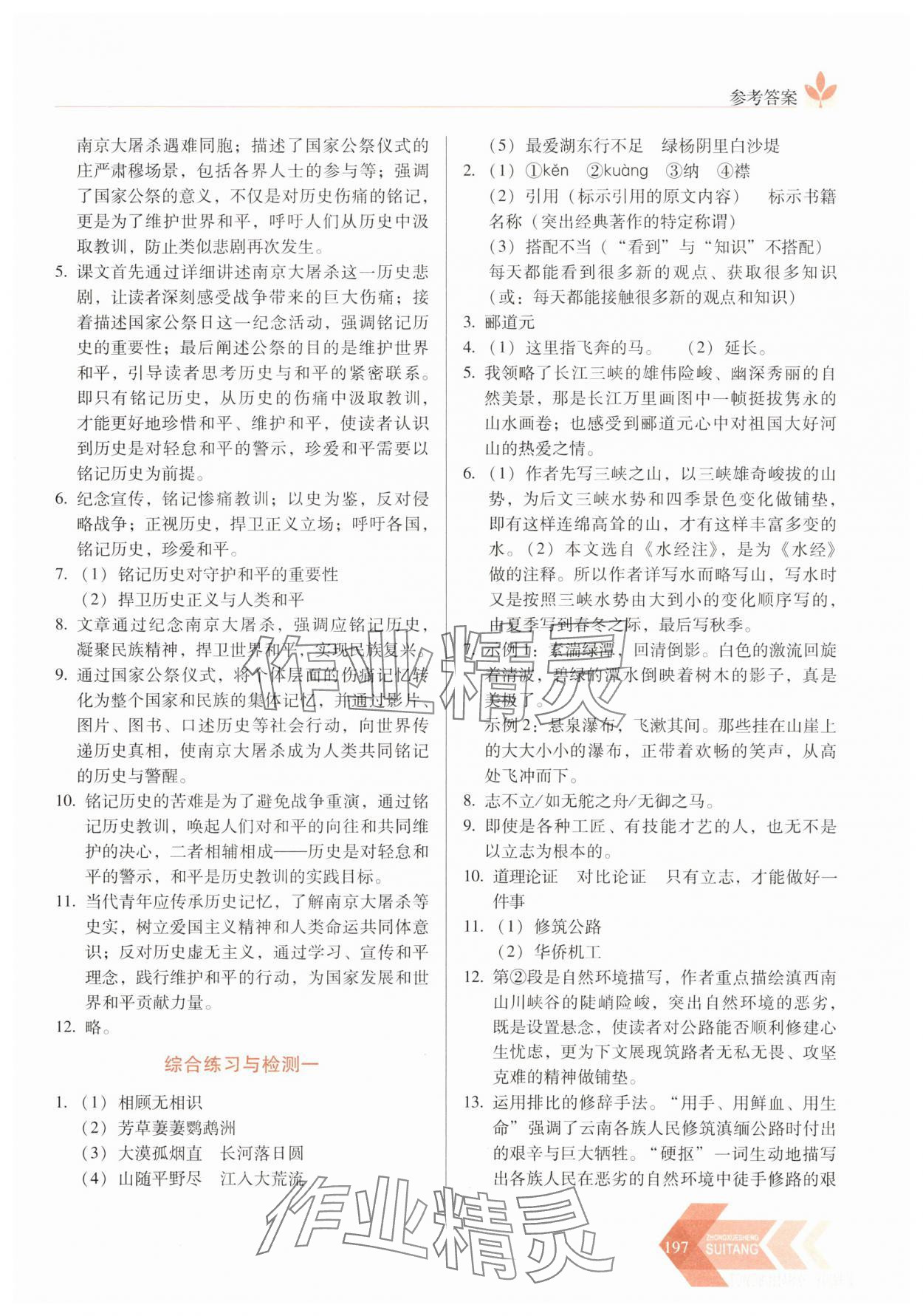 2025年随堂同步练习八年级语文上册人教版 第5页