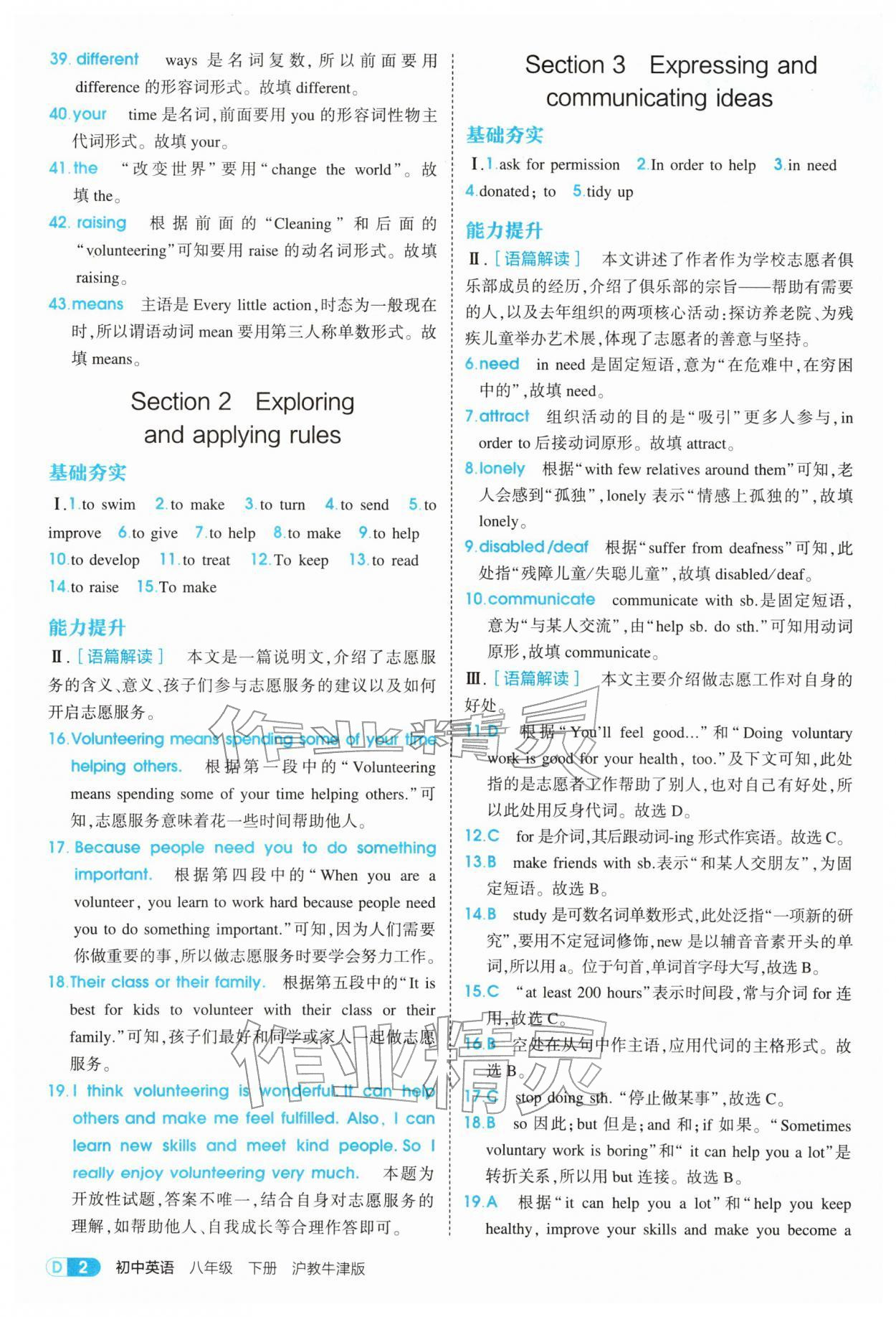 2026年5年中考3年模拟八年级英语下册沪教版&nbsp;第2页