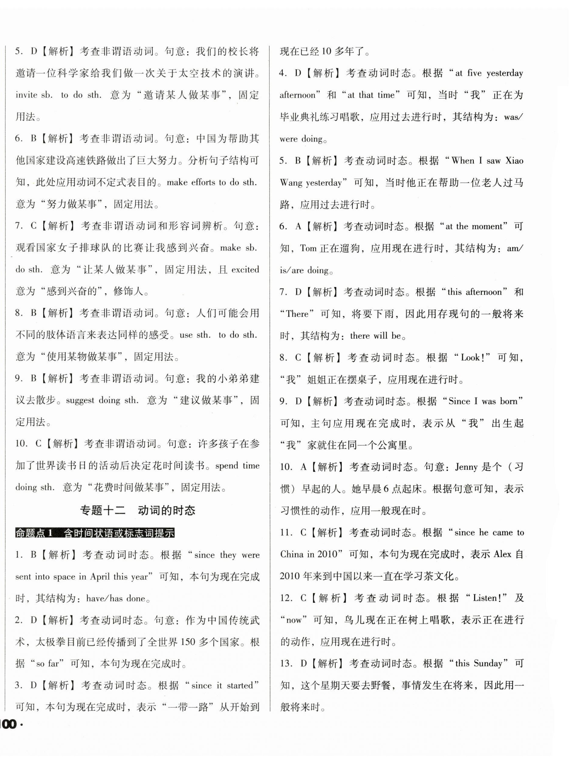 2025年全国历届中考真题分类一卷通英语 第12页