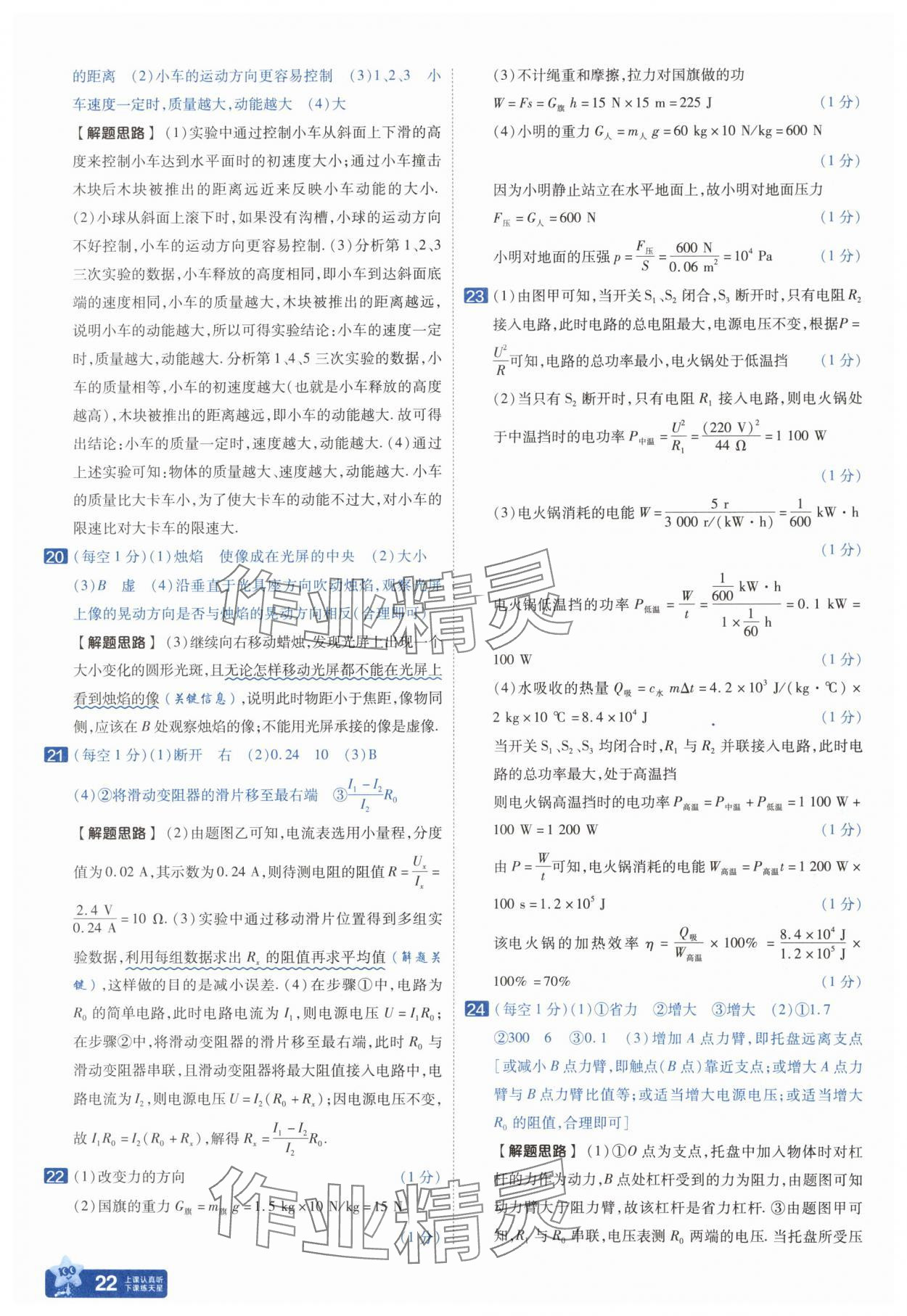 2025年金考卷中考45套匯編物理遼寧專(zhuān)版 參考答案第22頁(yè)