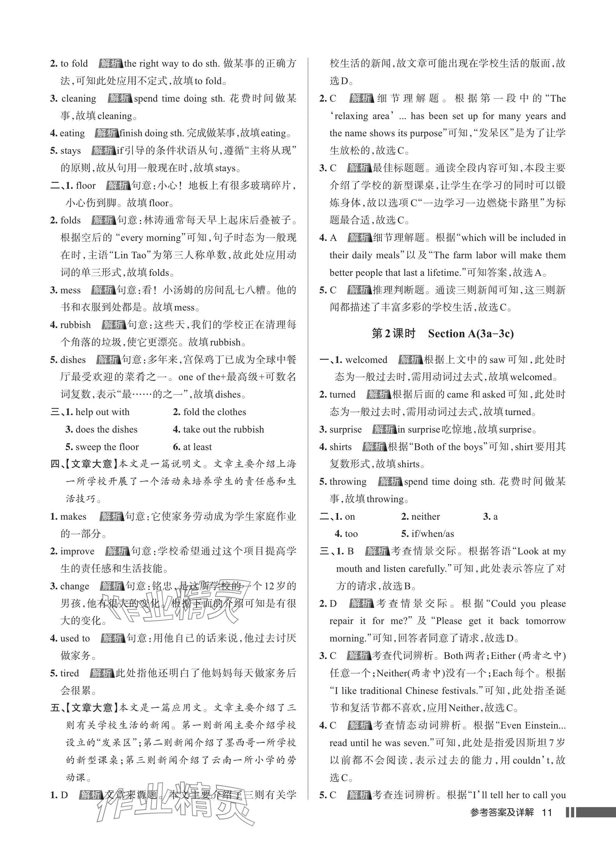 2025年名校作業八年級英語下冊人教版武漢專版 參考答案第11頁
