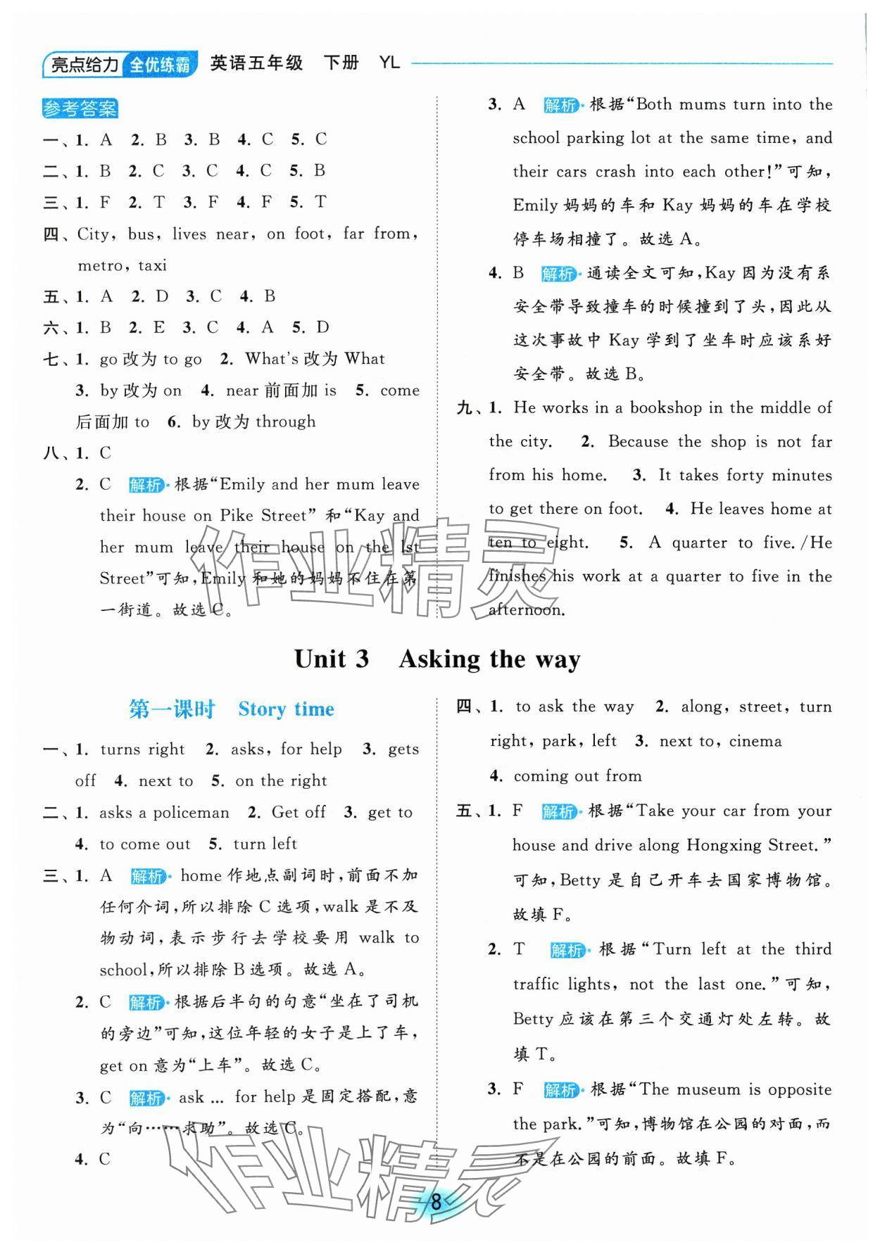 2024年亮點(diǎn)給力全優(yōu)練霸五年級英語下冊譯林版 參考答案第8頁