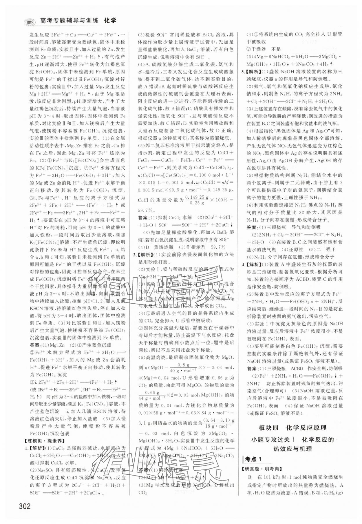 2025年高考專題輔導(dǎo)與訓(xùn)練化學(xué)人教版 第16頁