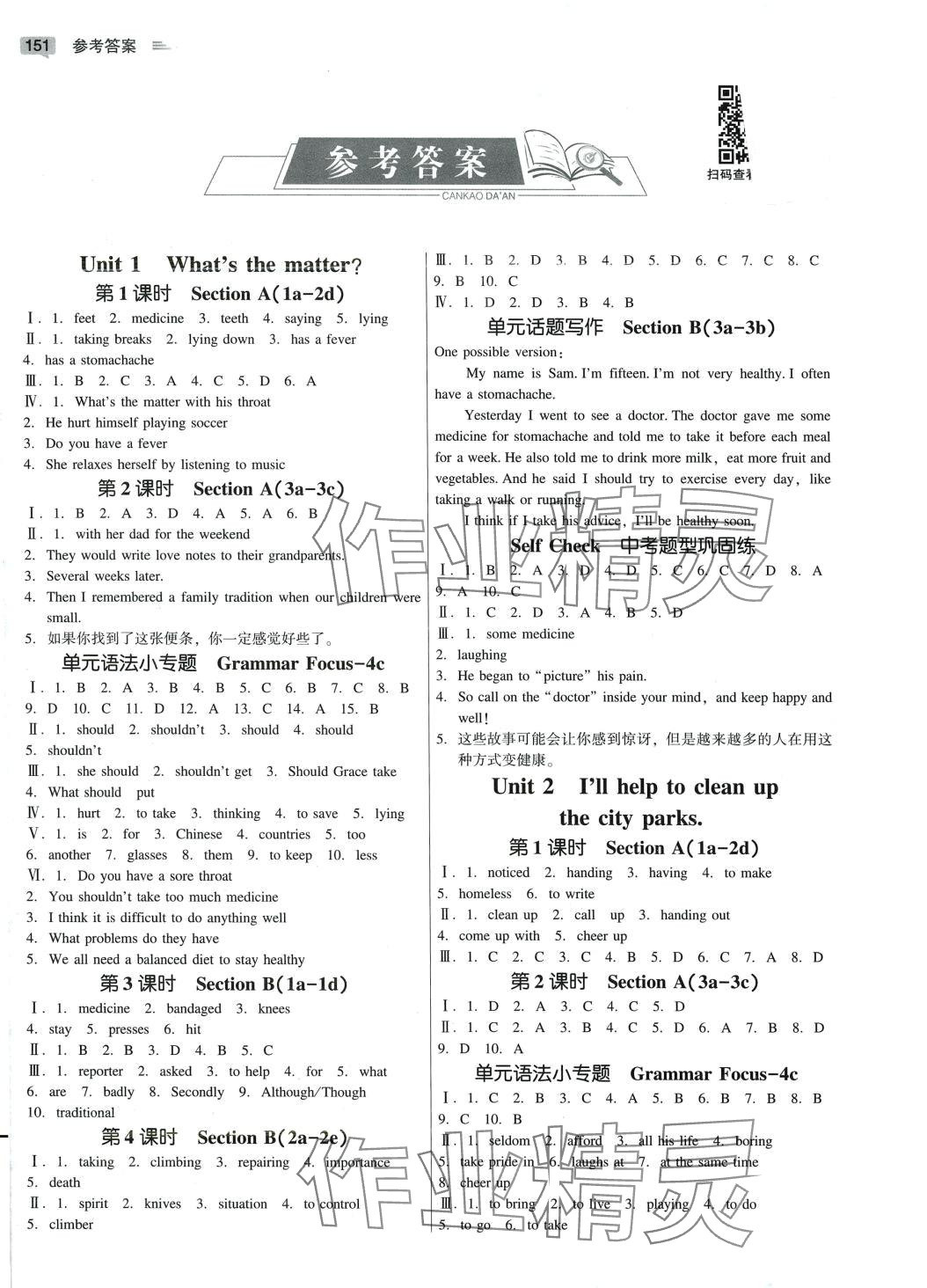 2024年紅對勾45分鐘作業(yè)與單元評估八年級英語下冊人教版 參考答案第1頁